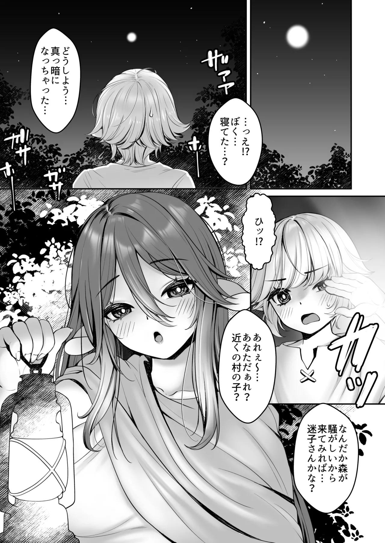 こうしてショタエルフくんはバケモノ?おねえちゃんと幸せに暮らしましたとさ。 - page3