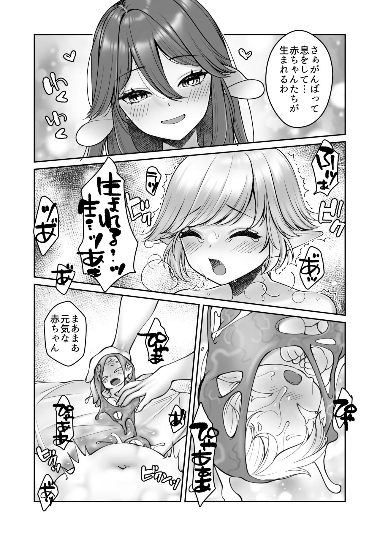 こうしてショタエルフくんはバケモノ?おねえちゃんと幸せに暮らしましたとさ。 - page33