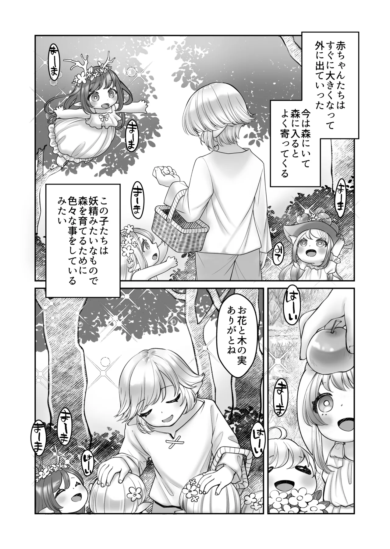 こうしてショタエルフくんはバケモノ?おねえちゃんと幸せに暮らしましたとさ。 - page36