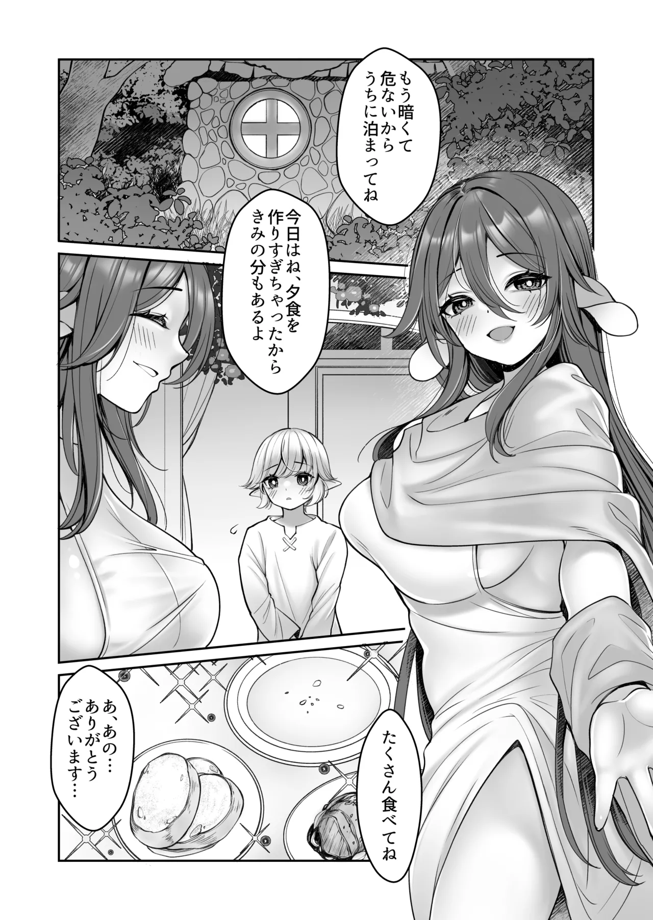 こうしてショタエルフくんはバケモノ?おねえちゃんと幸せに暮らしましたとさ。 - page4