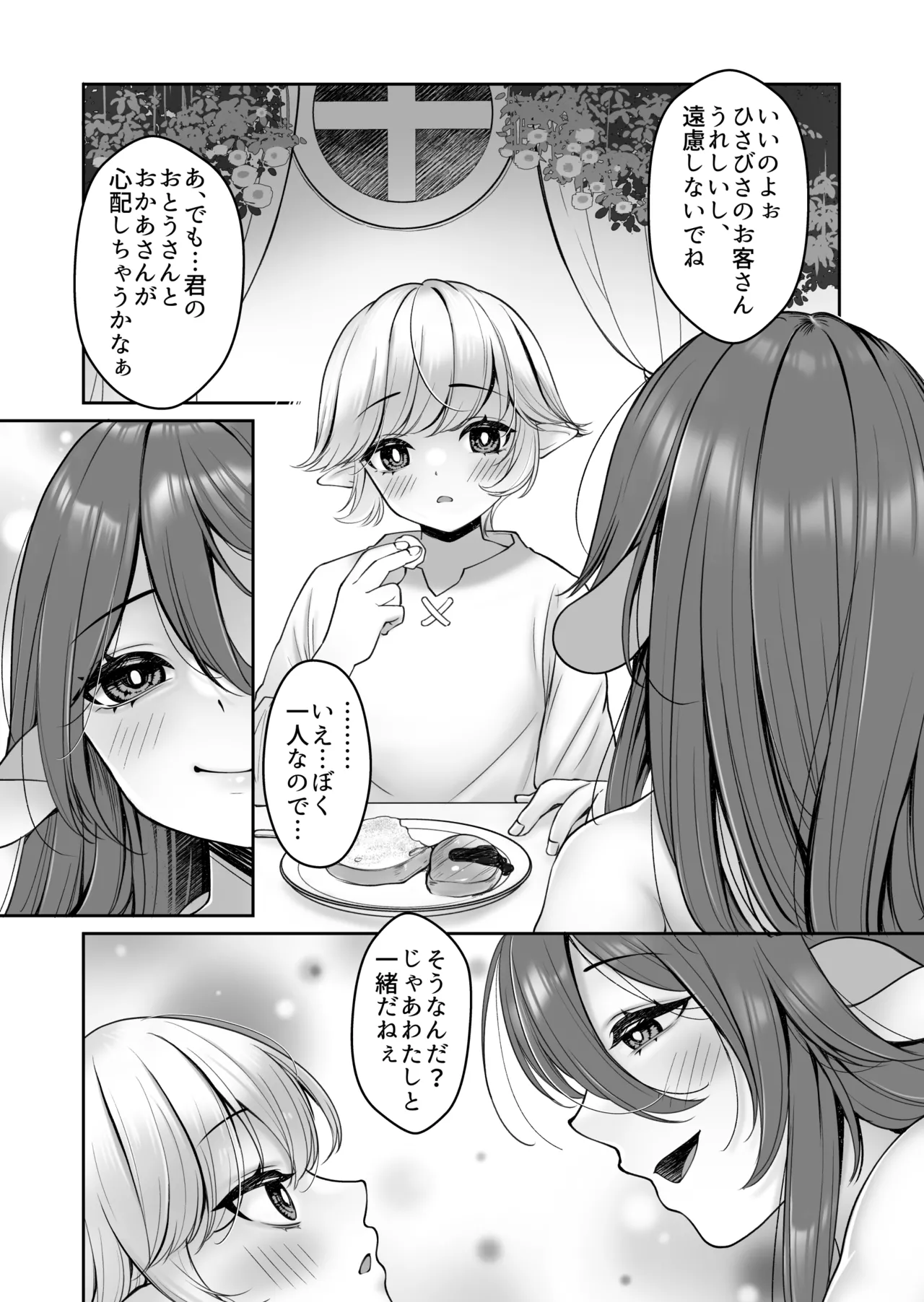 こうしてショタエルフくんはバケモノ?おねえちゃんと幸せに暮らしましたとさ。 - page5