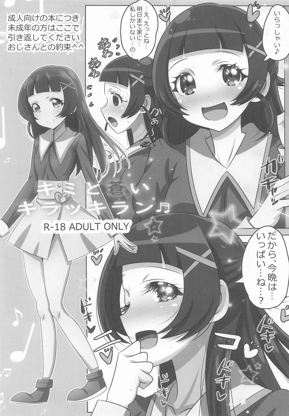 キミと蒼いキラッキラン - page2