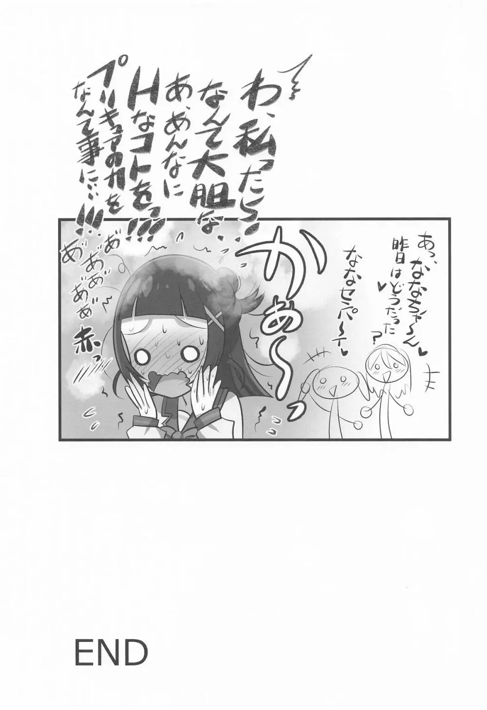 キミと蒼いキラッキラン - page28