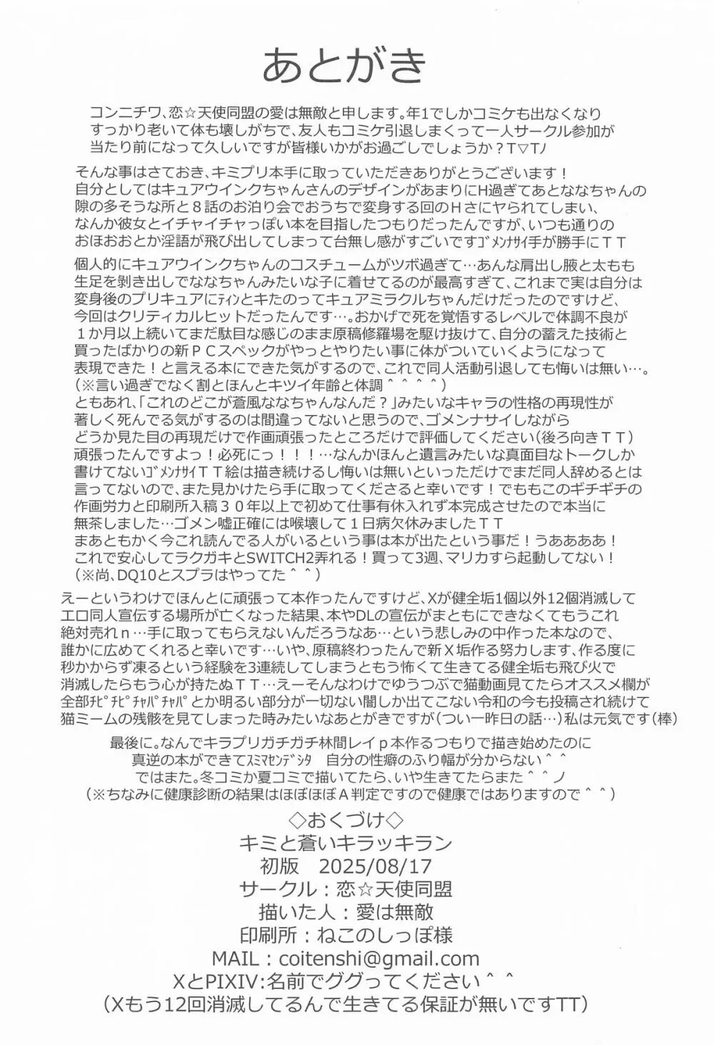 キミと蒼いキラッキラン - page29