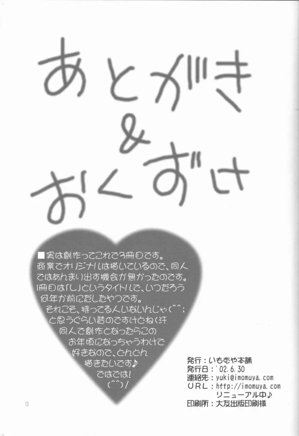 Yukarin no Ichinichi - page13