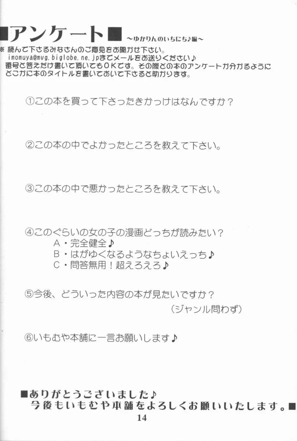 Yukarin no Ichinichi - page14