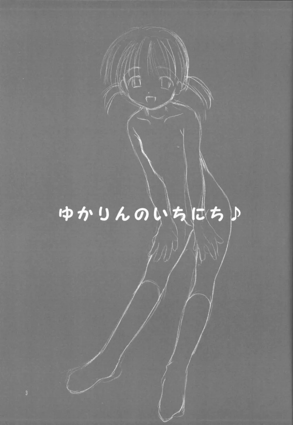Yukarin no Ichinichi - page3