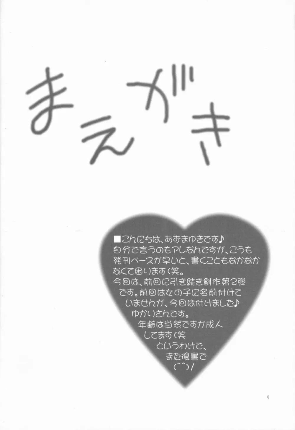 Yukarin no Ichinichi - page4