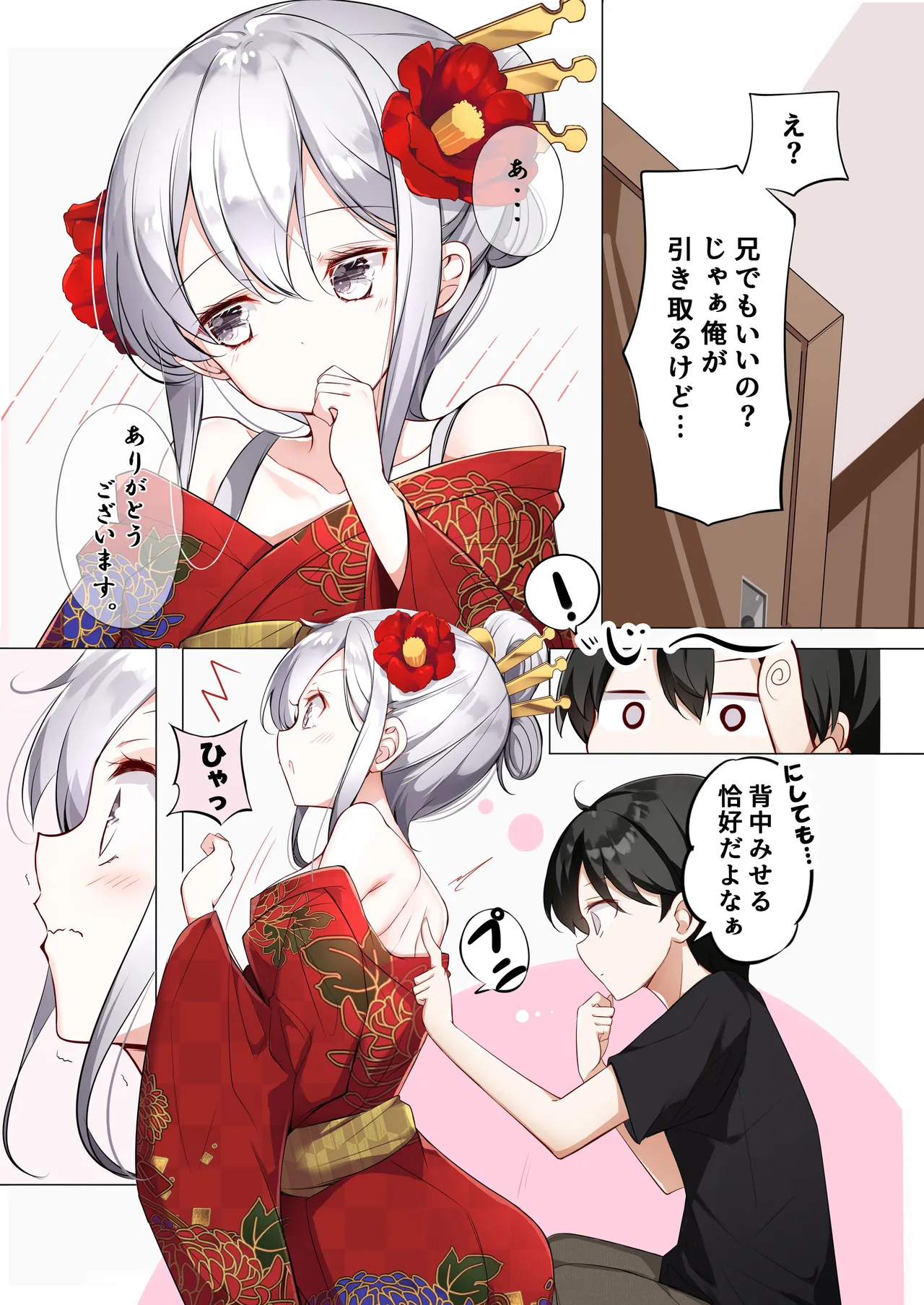 はまけん。花魁の妹が一日一回しか目を合わせてくれない。 - page3