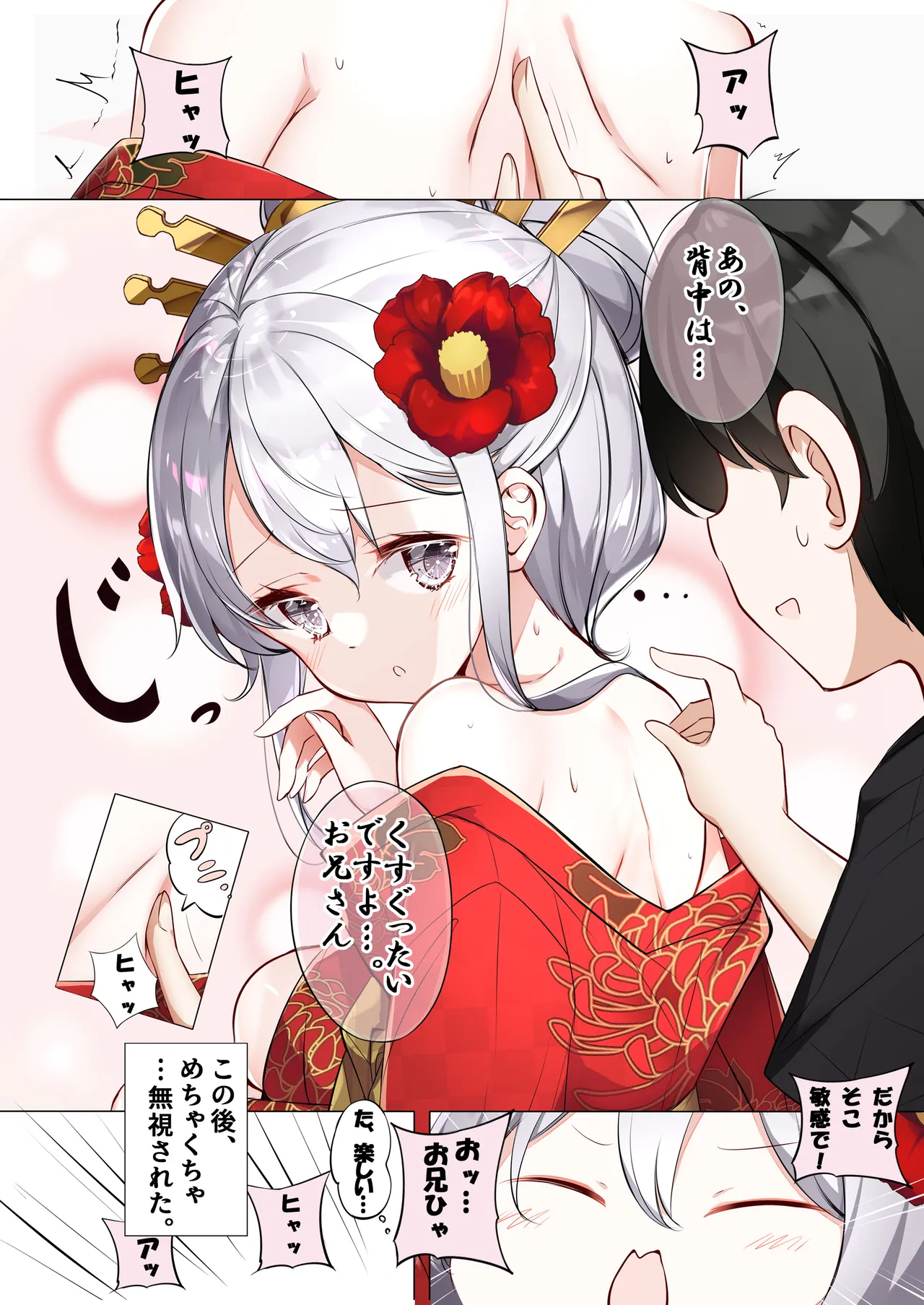 はまけん。花魁の妹が一日一回しか目を合わせてくれない。 - page4