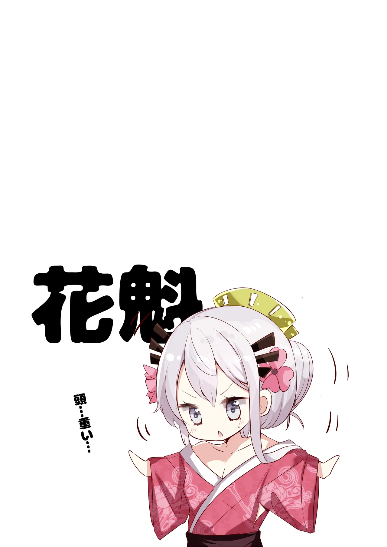 はまけん。花魁の妹が一日一回しか目を合わせてくれない。 - page5