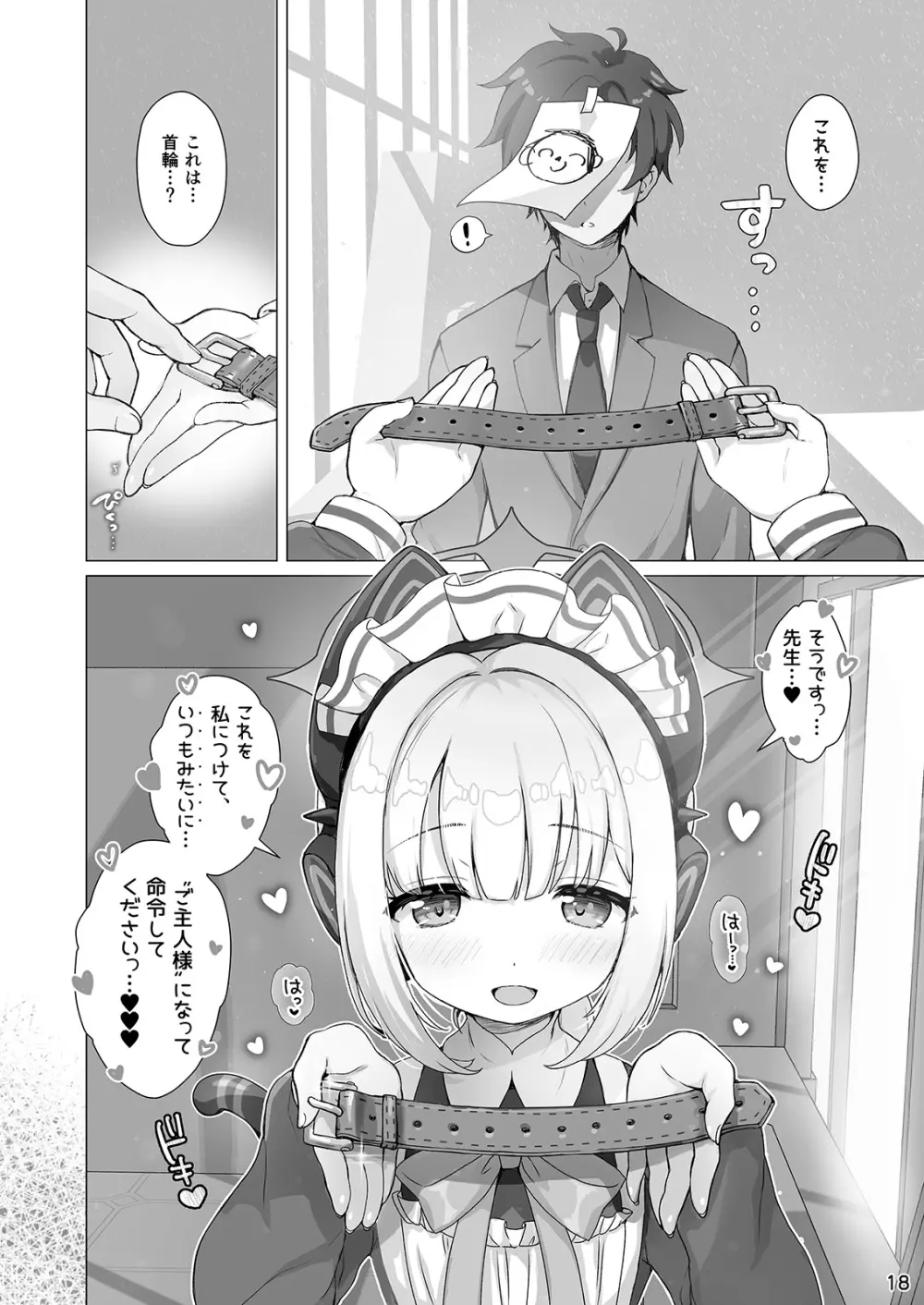 才羽ミドリといちゃラブえっちする本 - page17