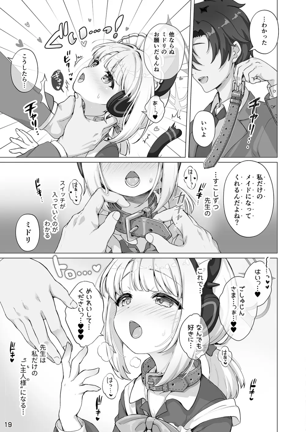 才羽ミドリといちゃラブえっちする本 - page18