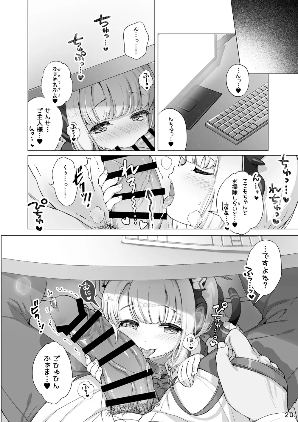 才羽ミドリといちゃラブえっちする本 - page19