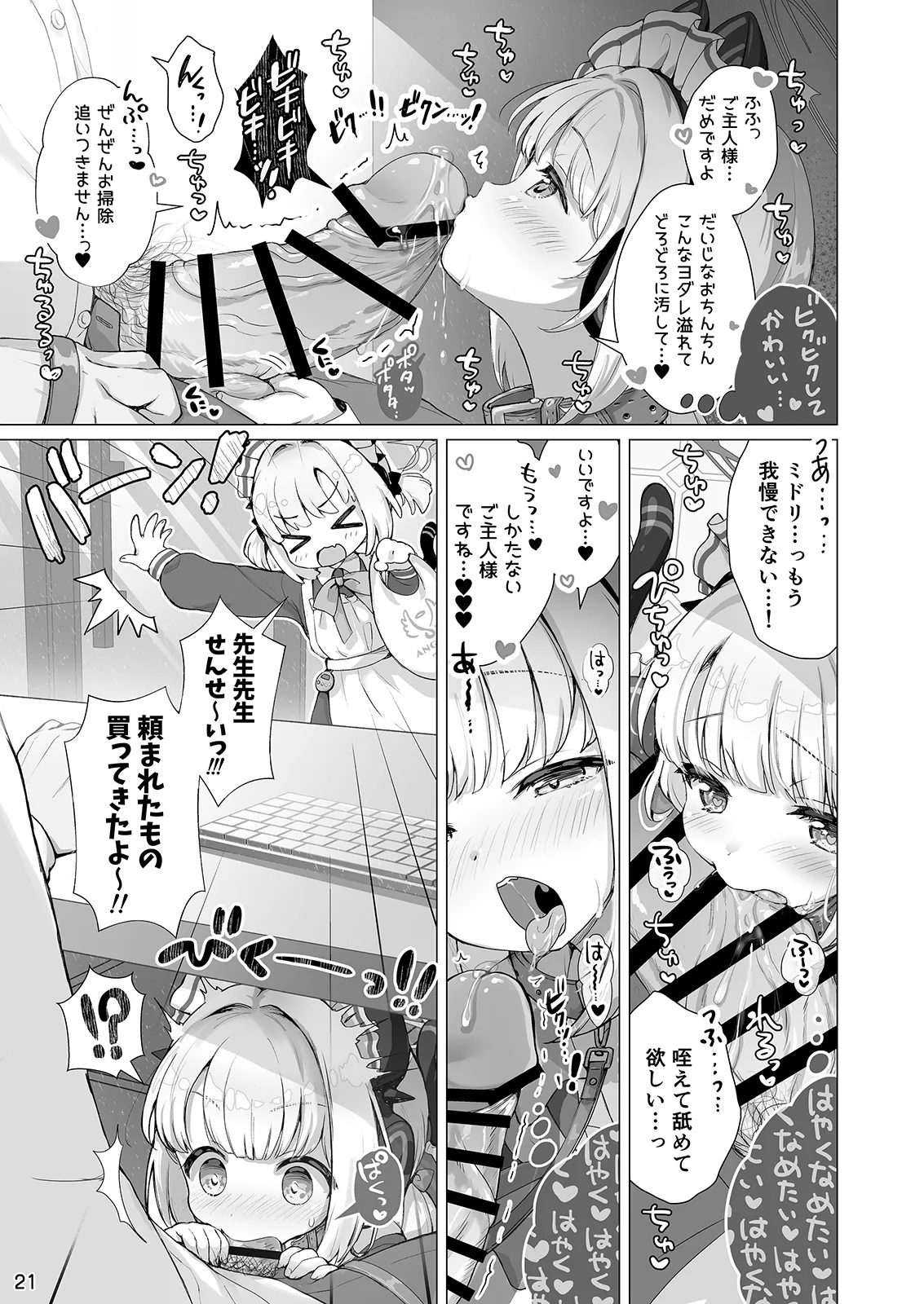 才羽ミドリといちゃラブえっちする本 - page20