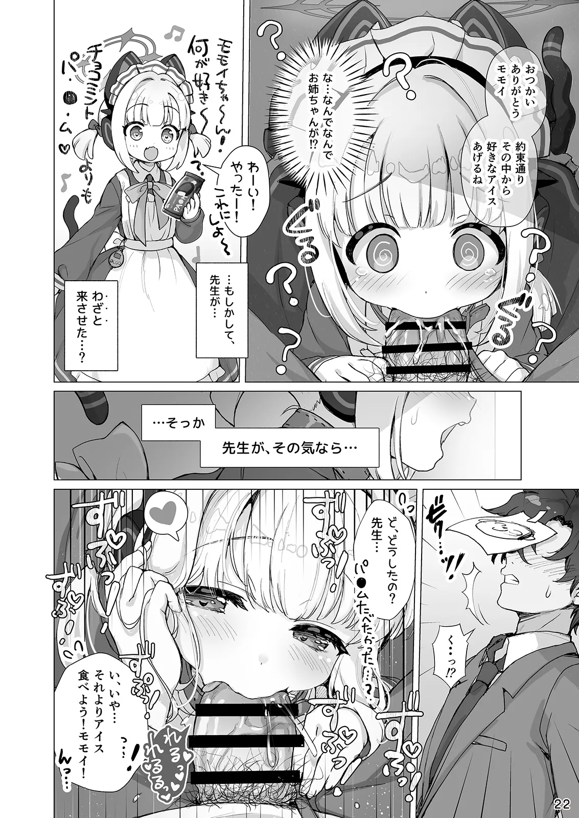 才羽ミドリといちゃラブえっちする本 - page21