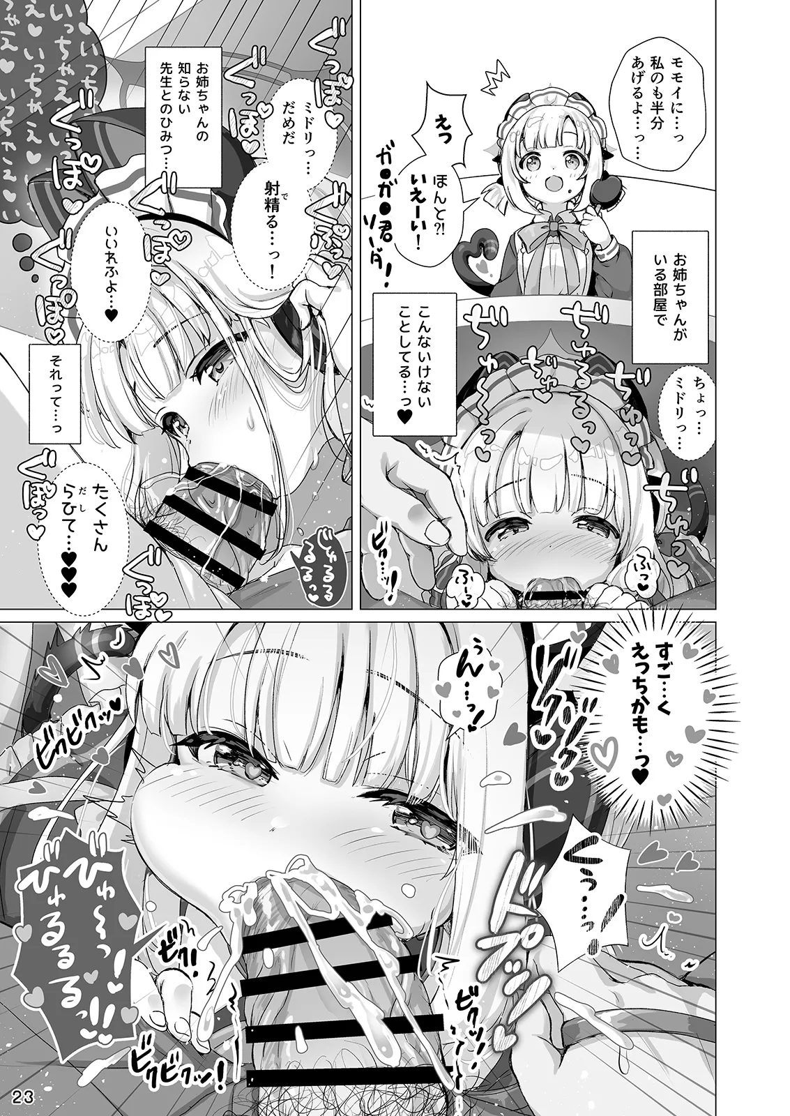 才羽ミドリといちゃラブえっちする本 - page22