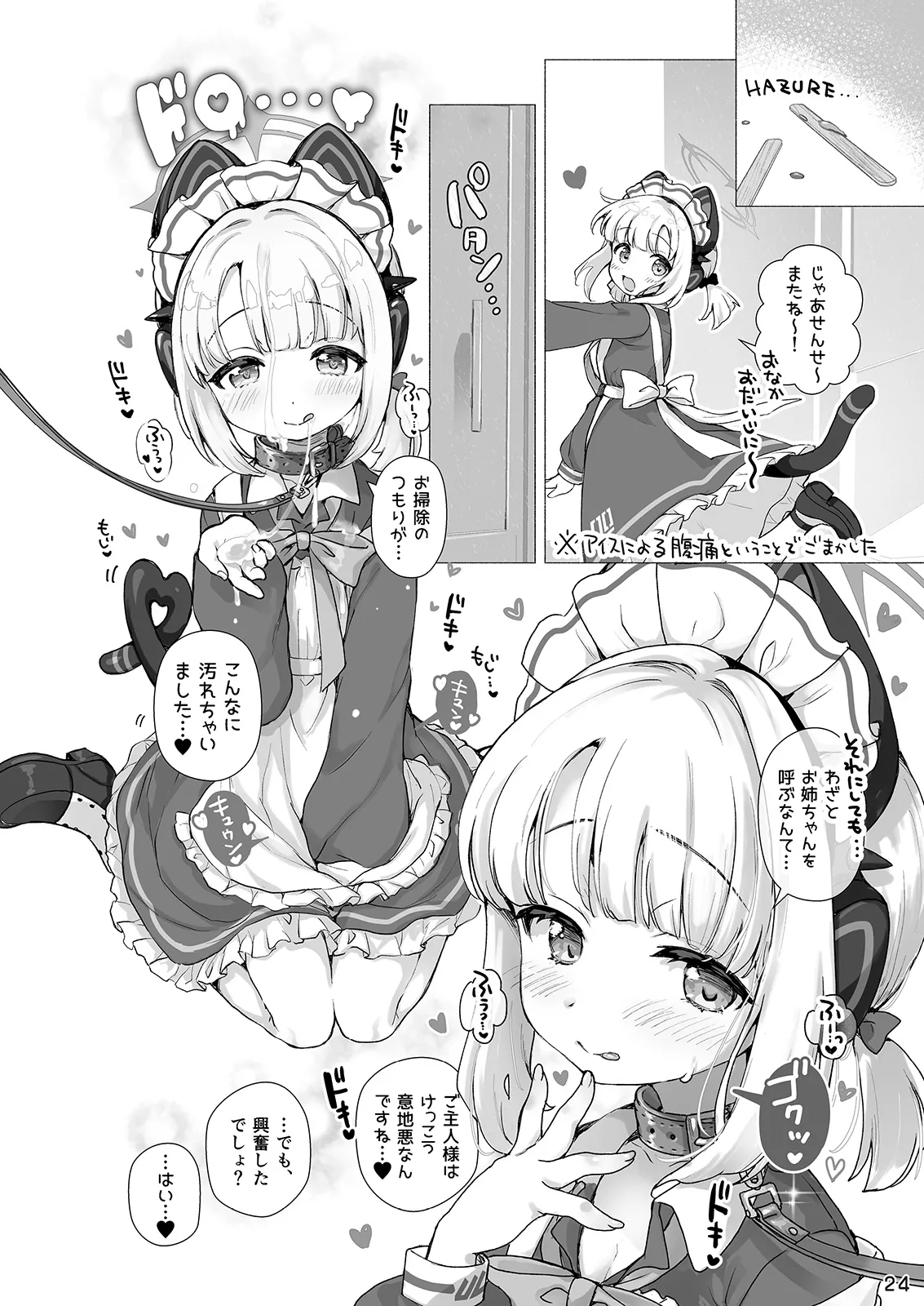 才羽ミドリといちゃラブえっちする本 - page23