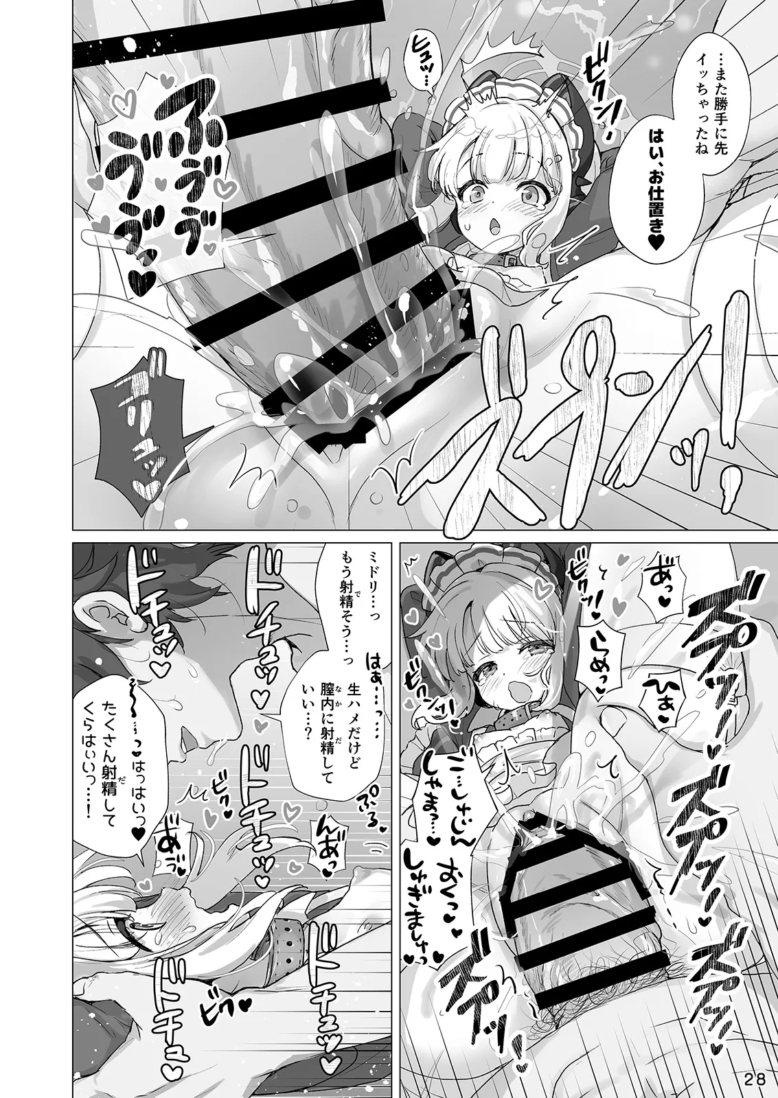 才羽ミドリといちゃラブえっちする本 - page27