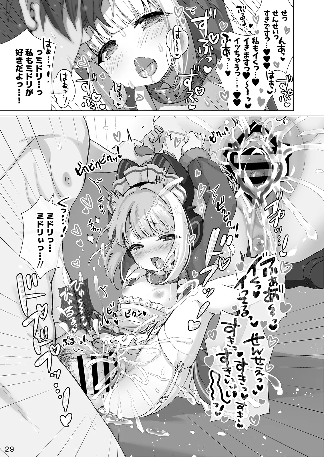 才羽ミドリといちゃラブえっちする本 - page28