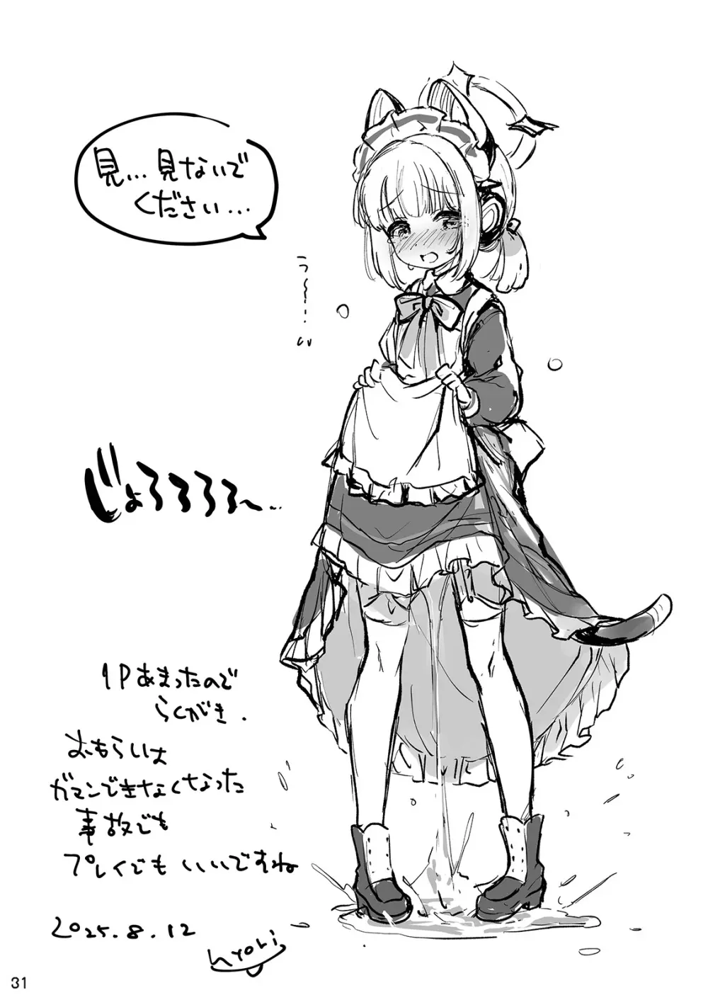 才羽ミドリといちゃラブえっちする本 - page30