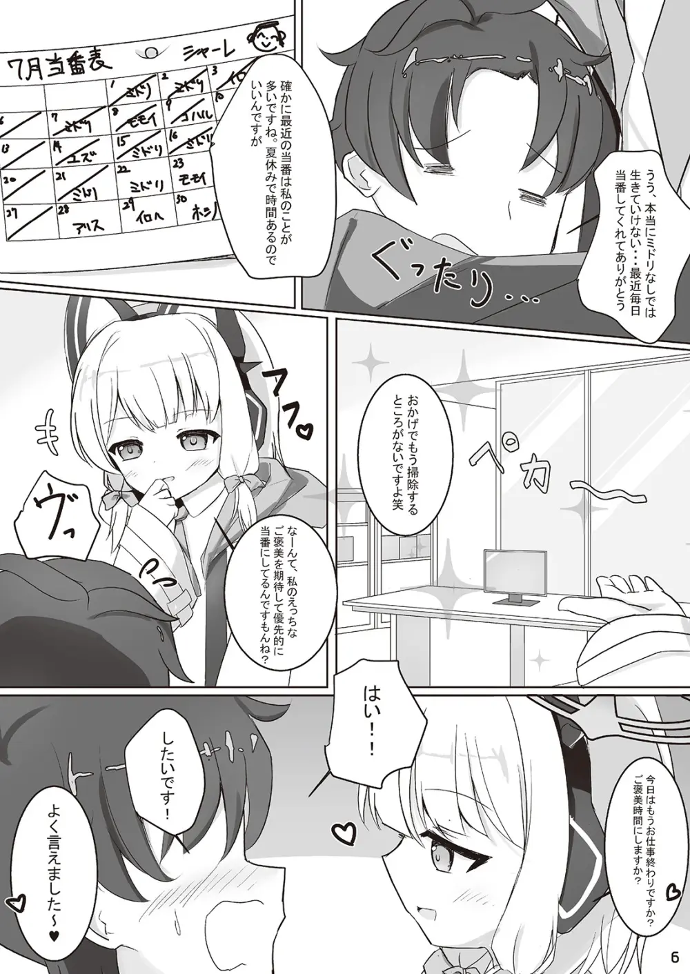 才羽ミドリといちゃラブえっちする本 - page5