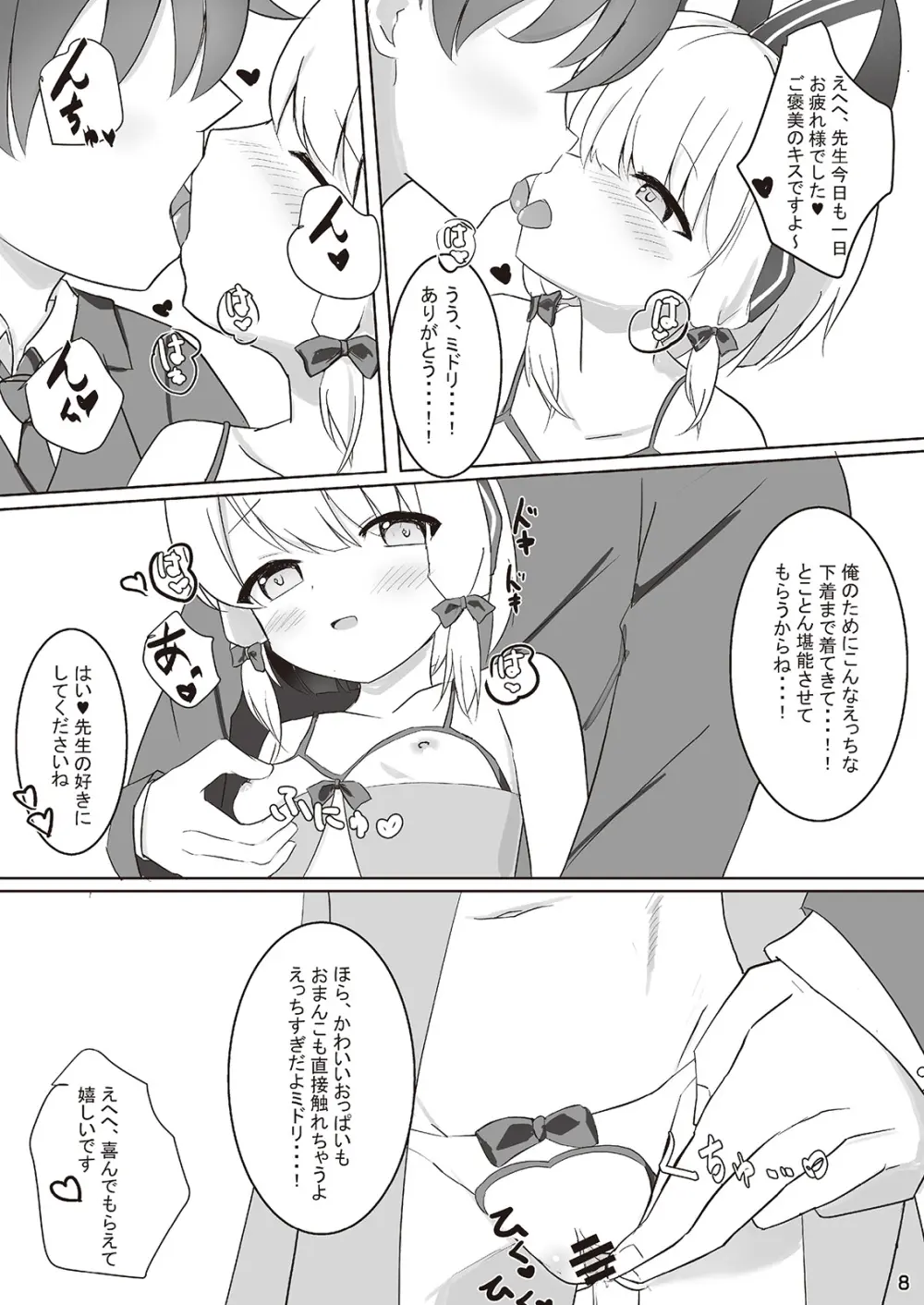 才羽ミドリといちゃラブえっちする本 - page7