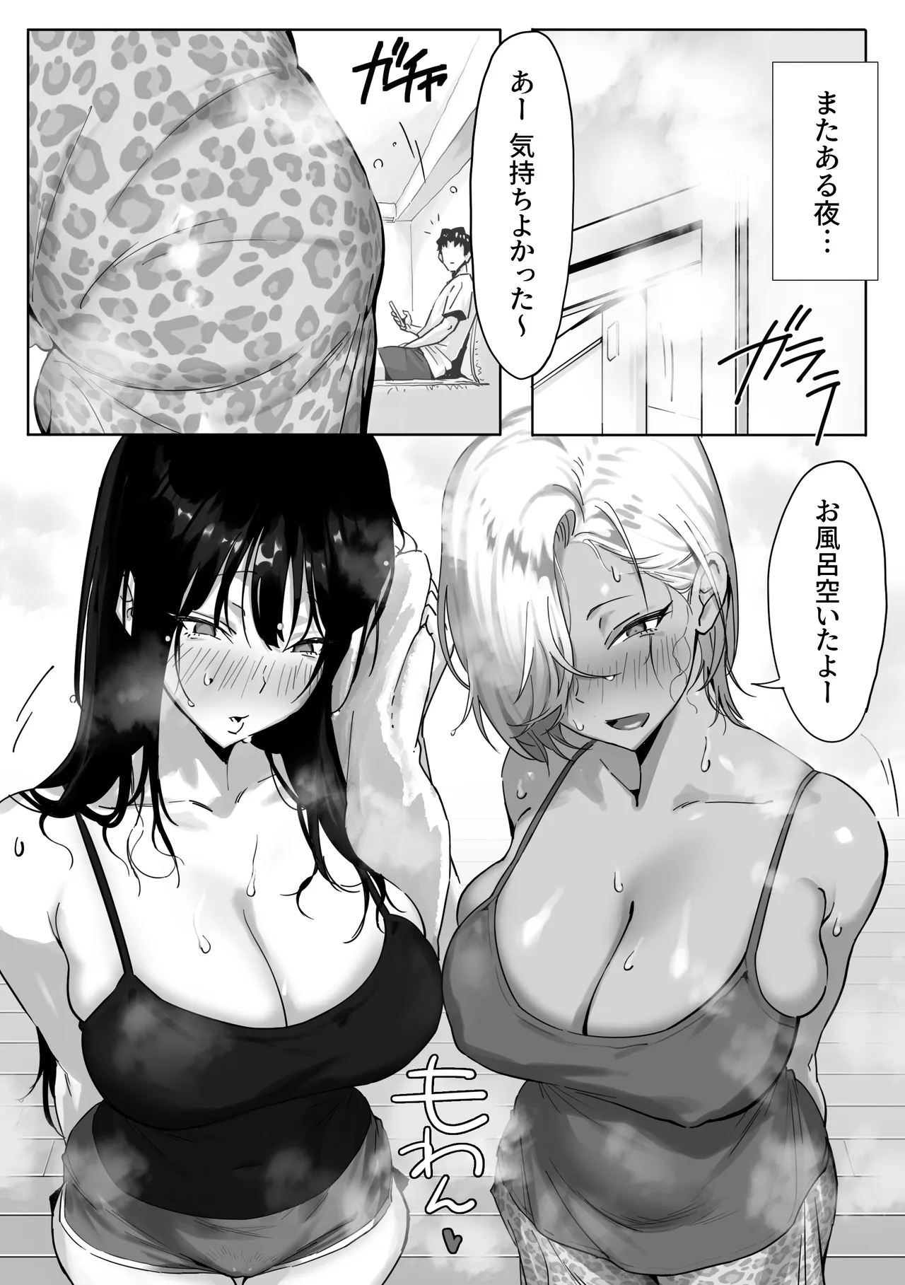 女ギャル上司と不倫する話 3 - page20