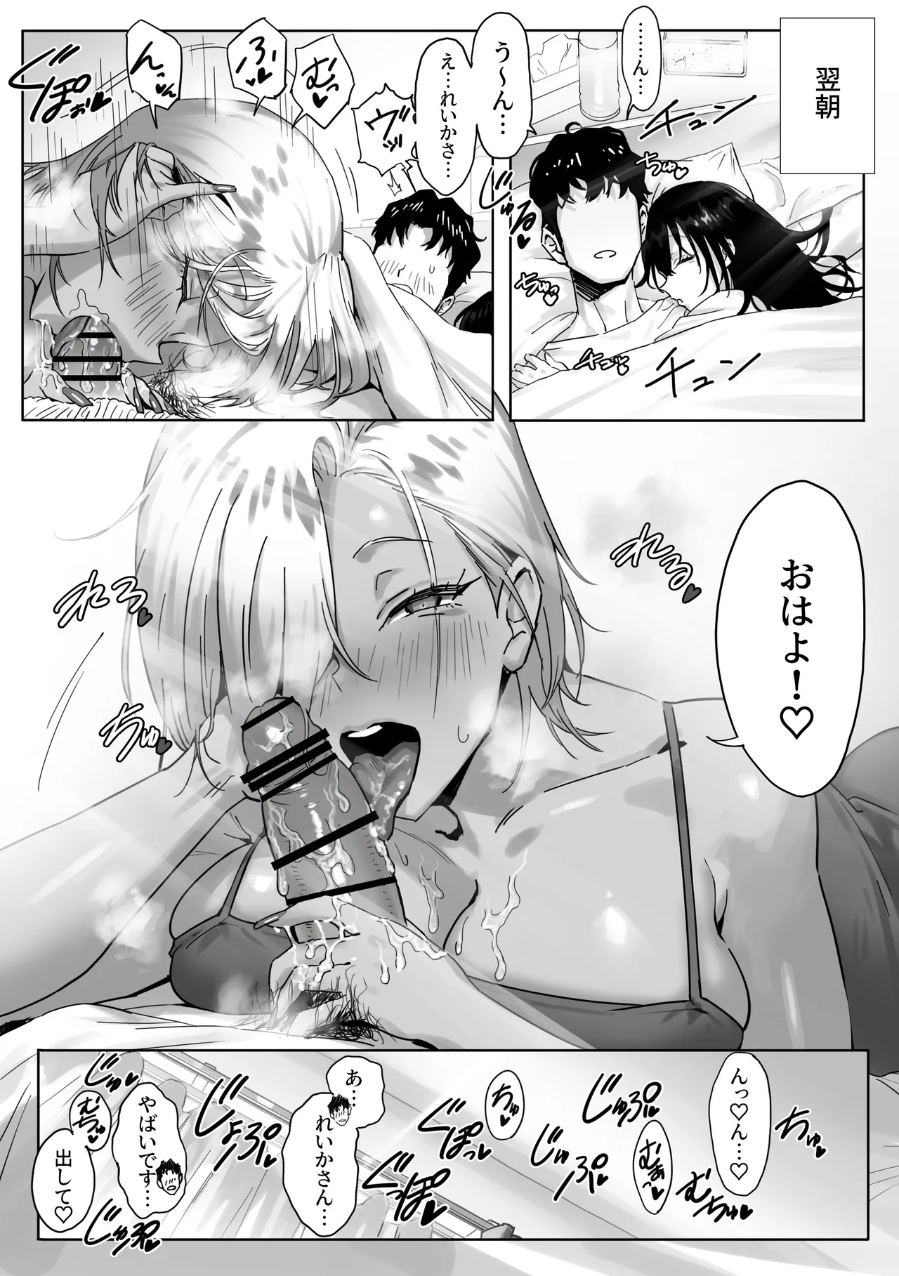 女ギャル上司と不倫する話 3 - page22