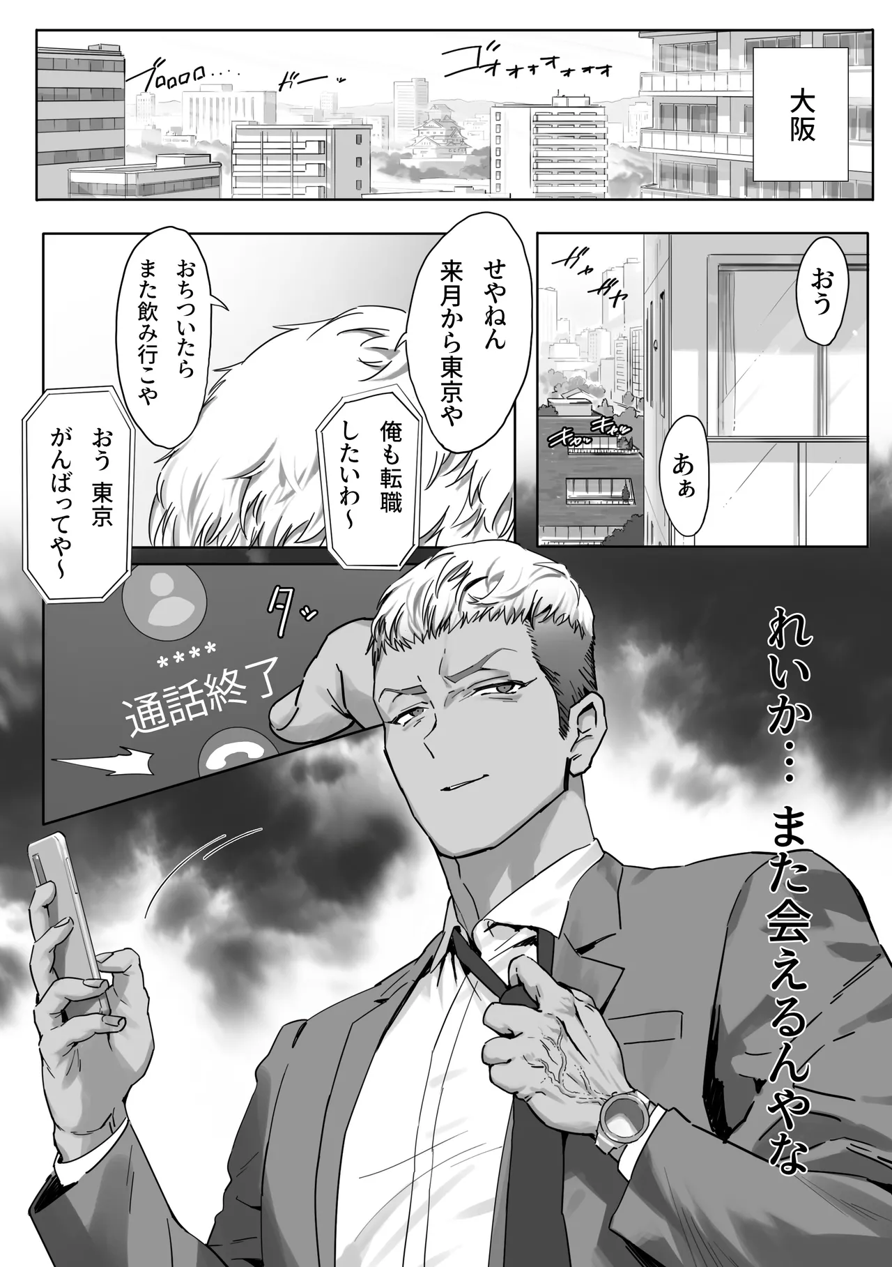 女ギャル上司と不倫する話 3 - page23