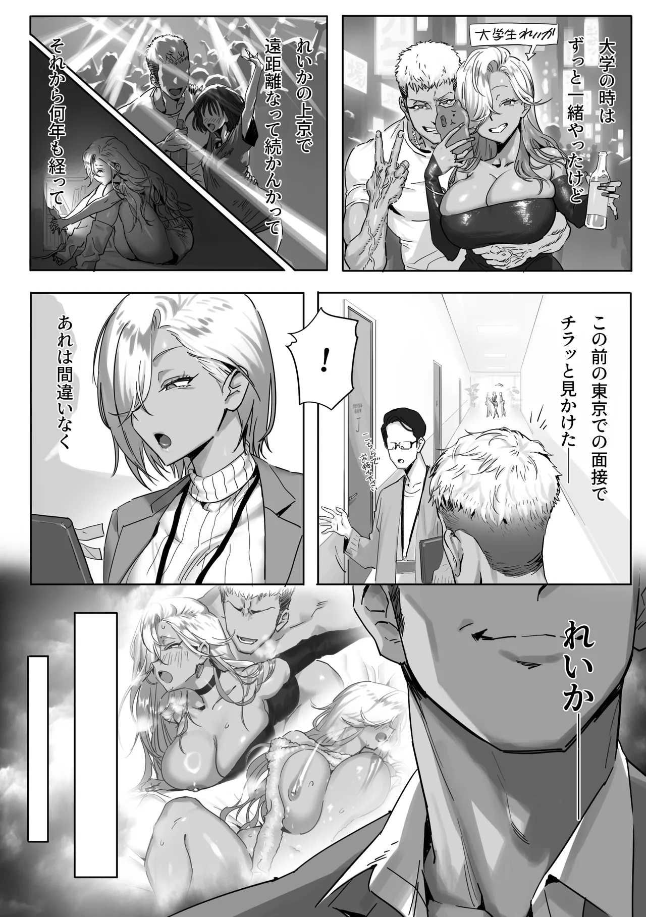 女ギャル上司と不倫する話 3 - page24