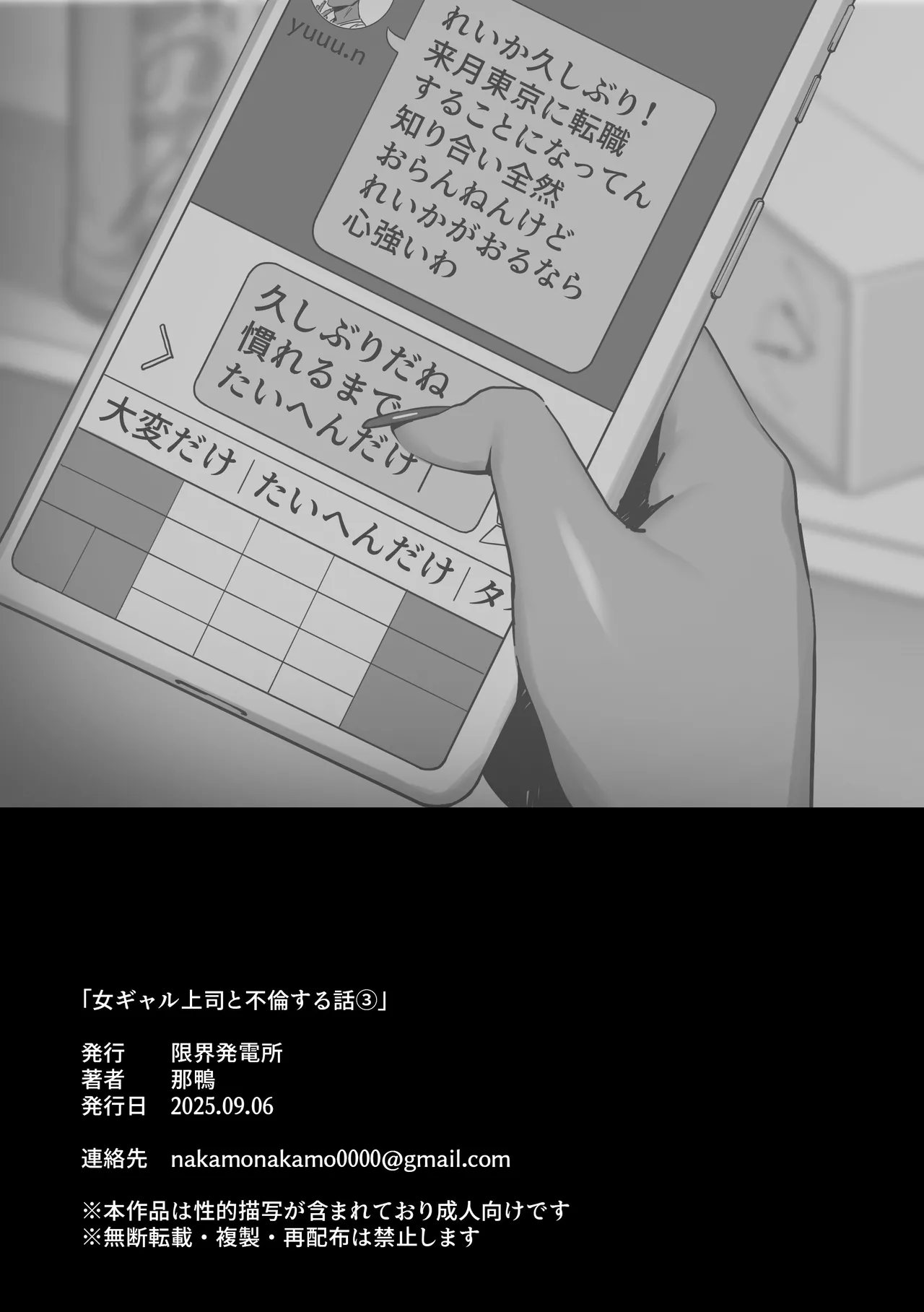 女ギャル上司と不倫する話 3 - page26