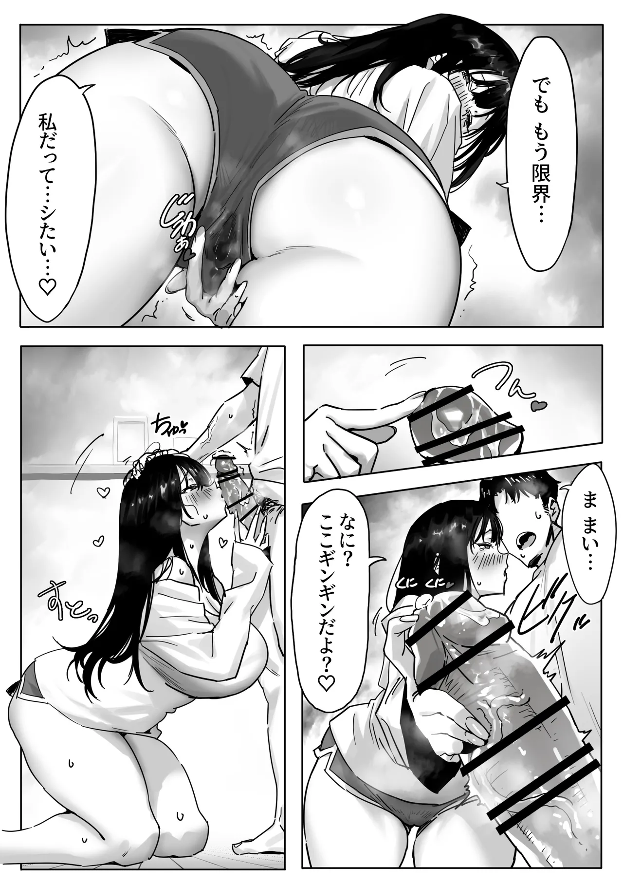 女ギャル上司と不倫する話 3 - page4