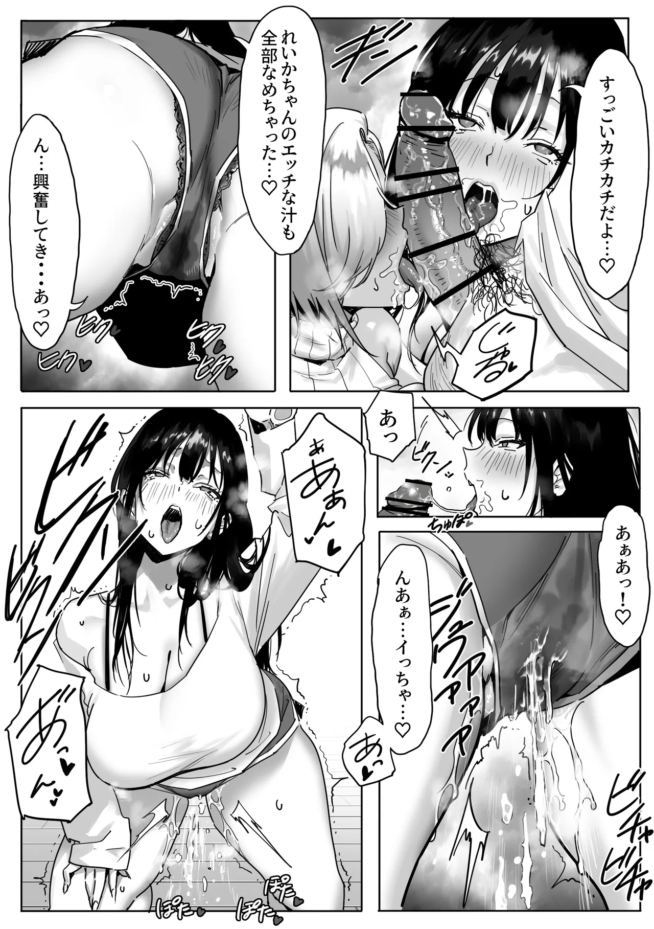 女ギャル上司と不倫する話 3 - page7