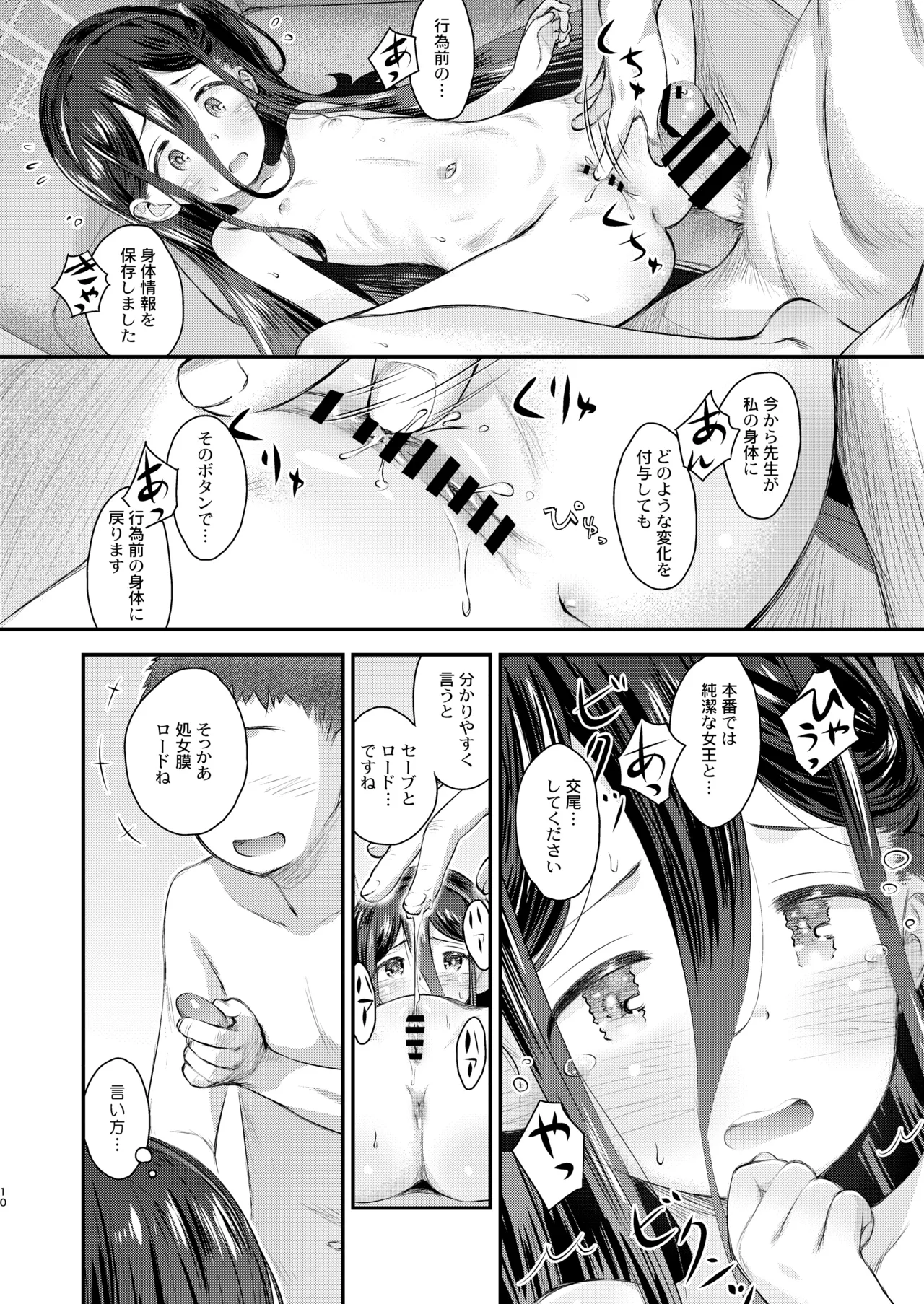 ケイのわくわくはつたいけん!? - page10