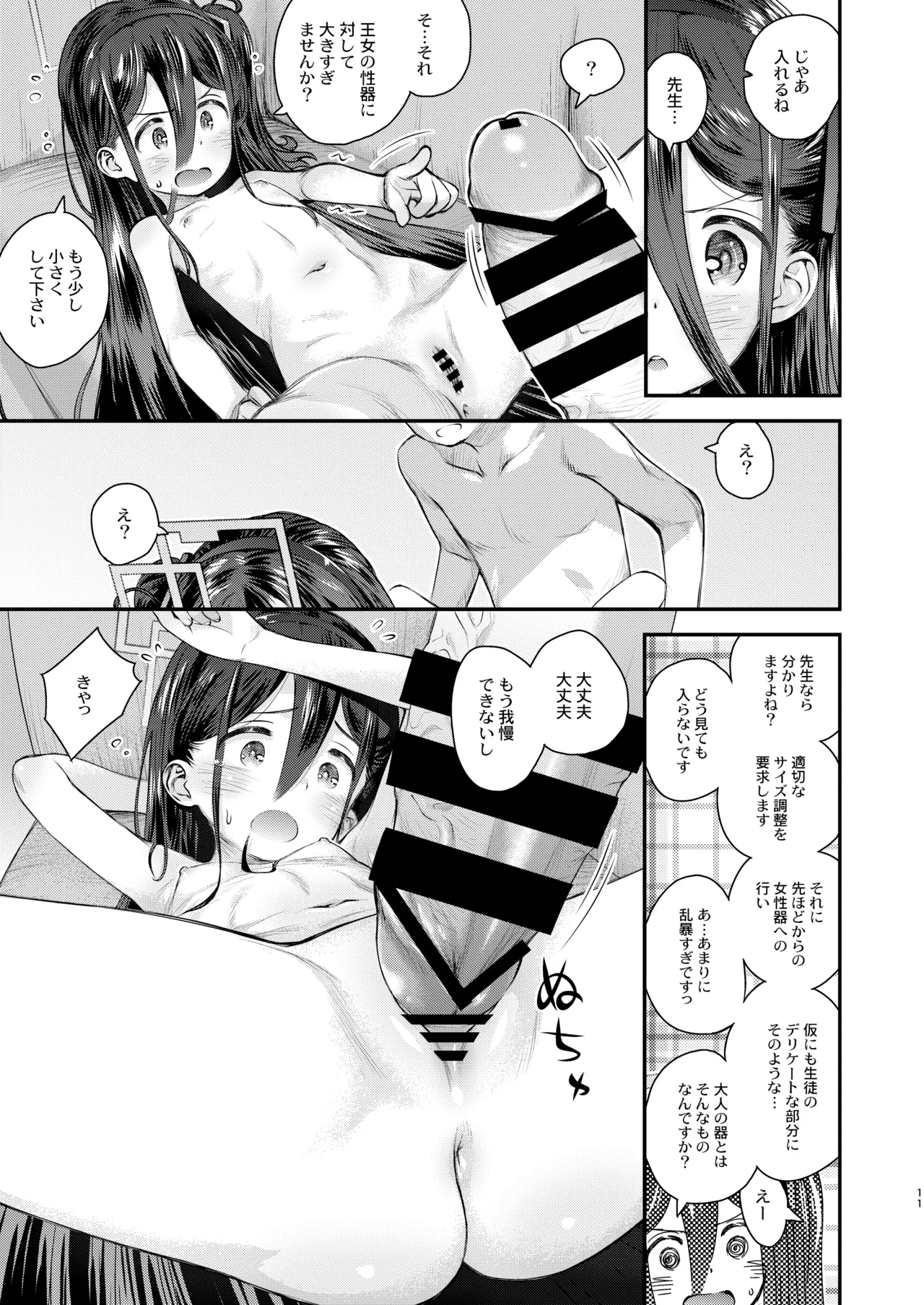 ケイのわくわくはつたいけん!? - page11