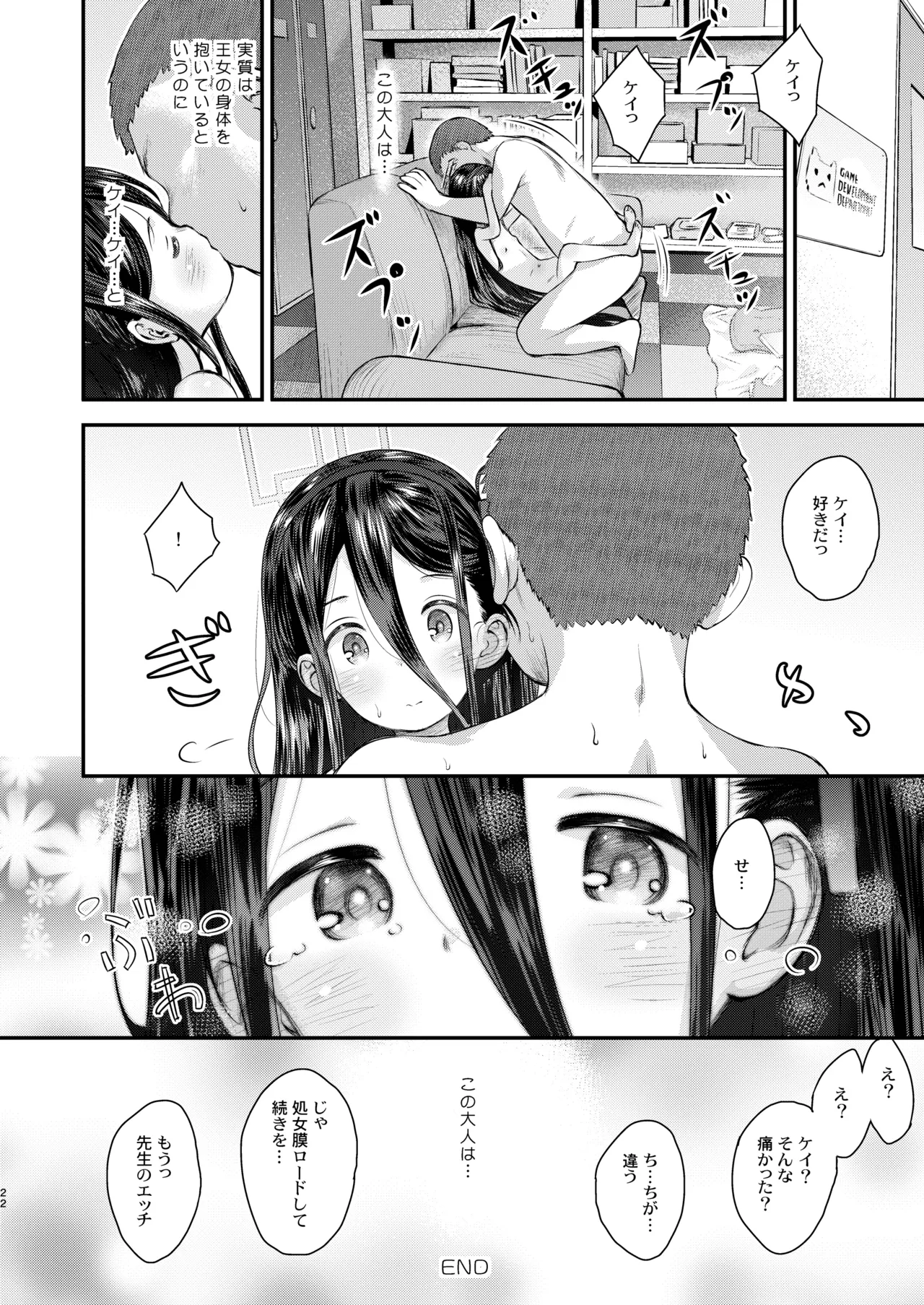ケイのわくわくはつたいけん!? - page22