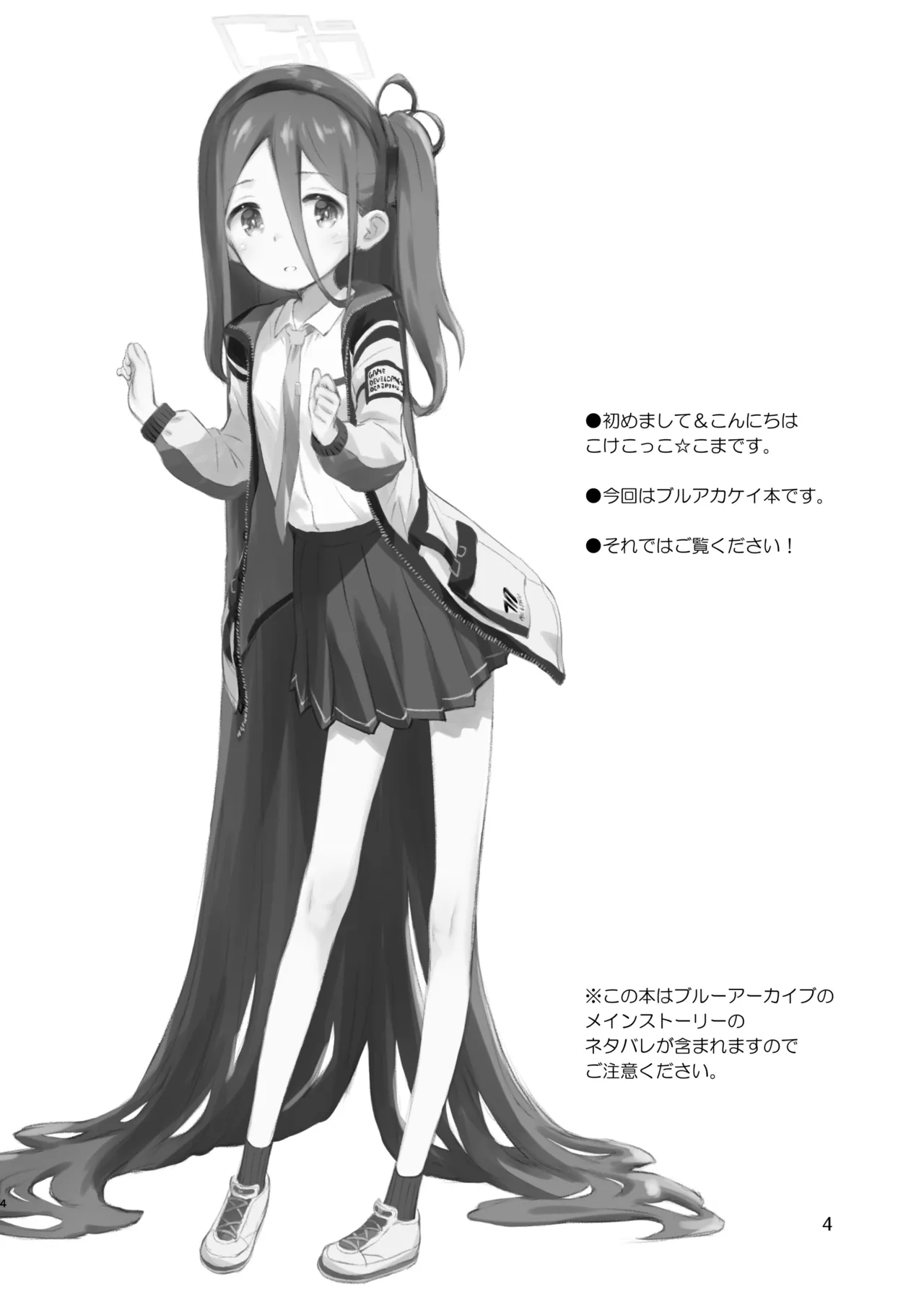 ケイのわくわくはつたいけん!? - page4