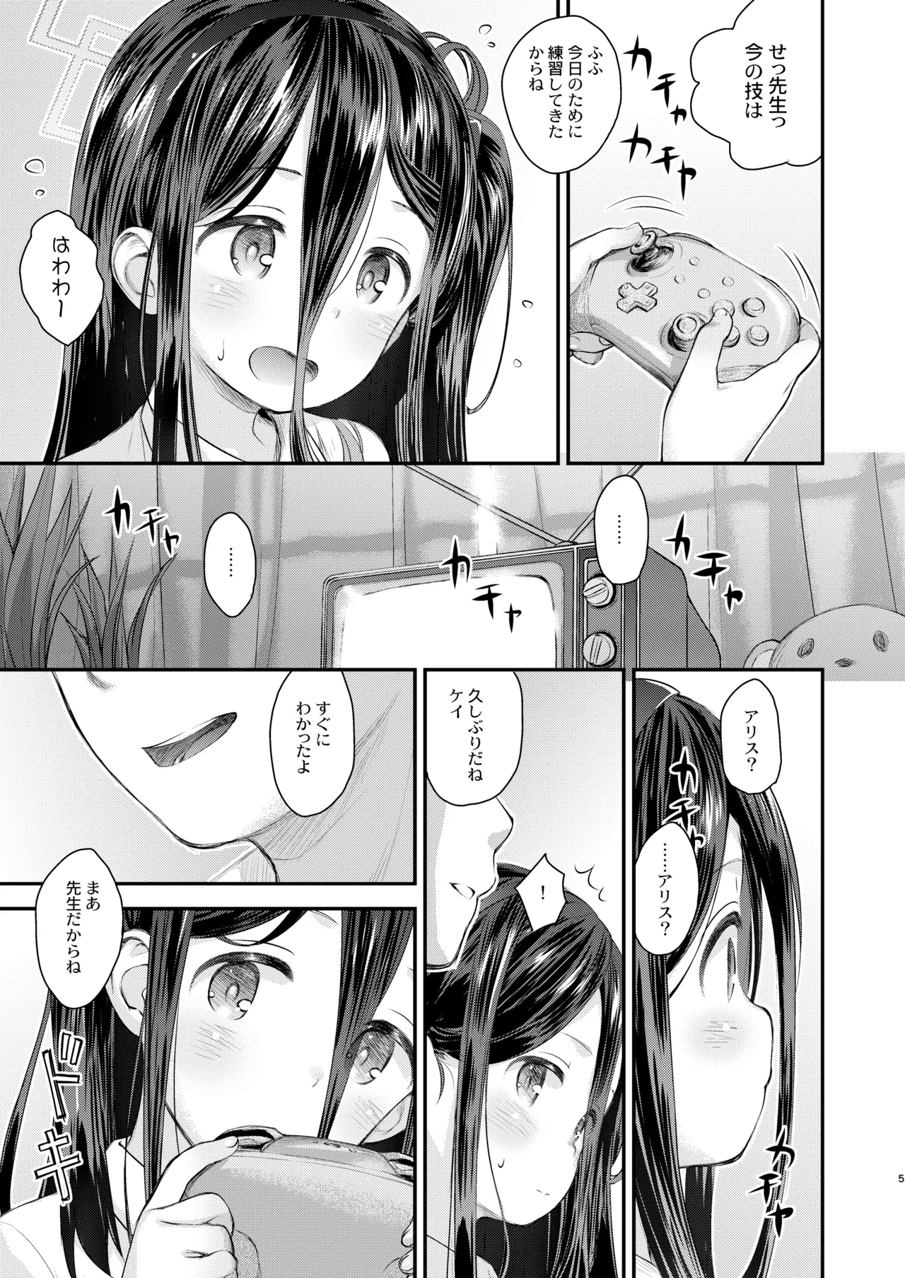 ケイのわくわくはつたいけん!? - page5