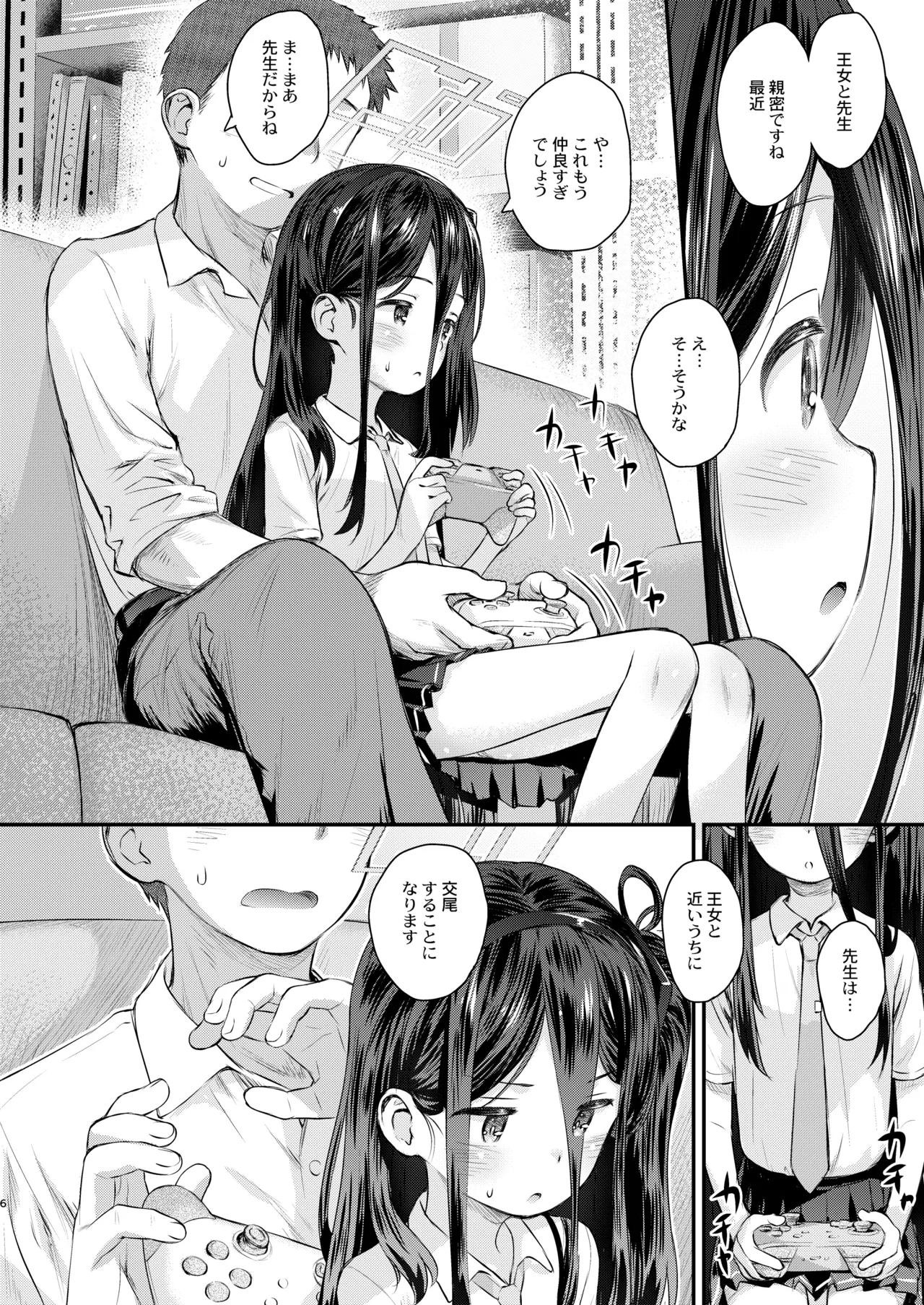 ケイのわくわくはつたいけん!? - page6