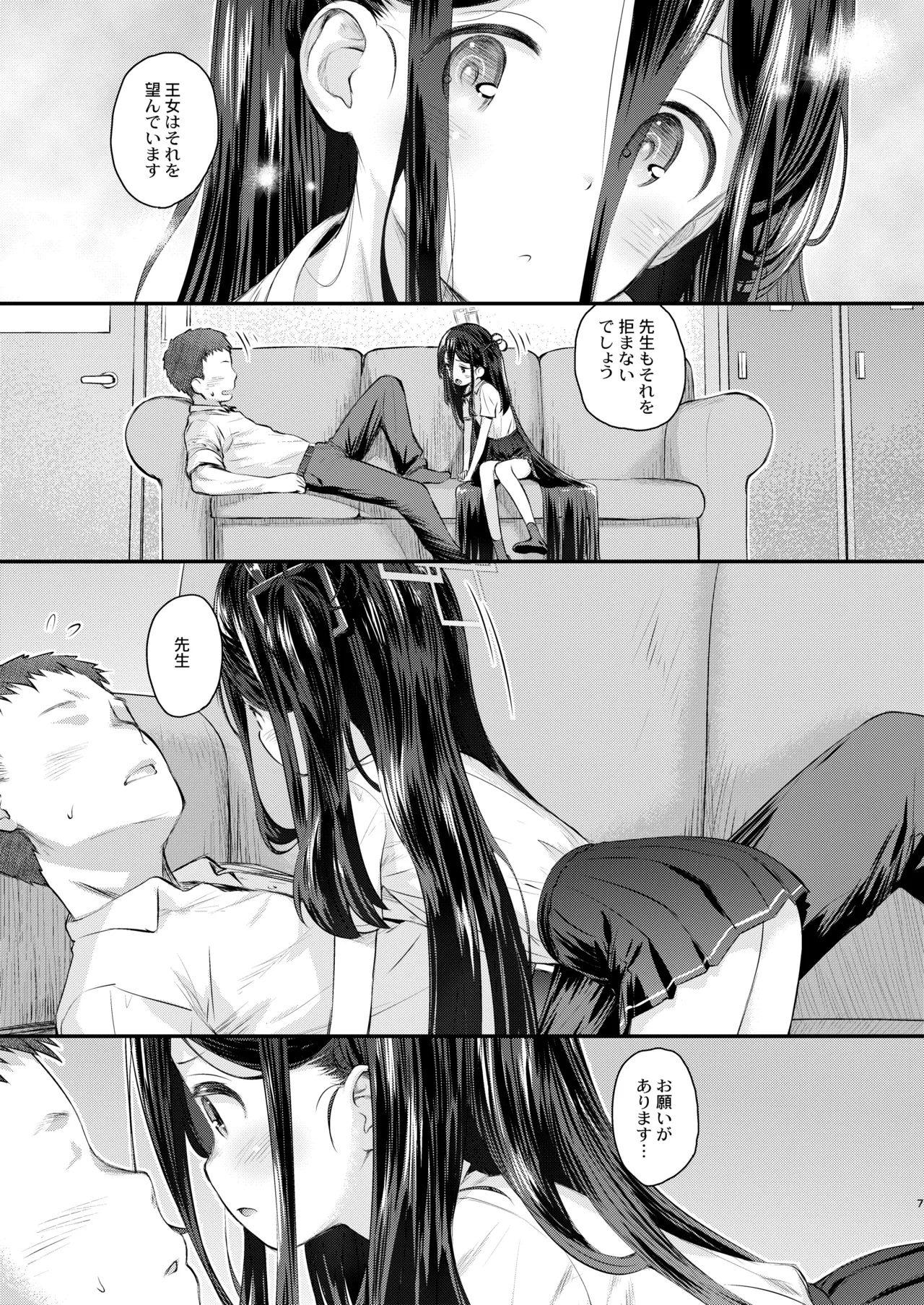 ケイのわくわくはつたいけん!? - page7