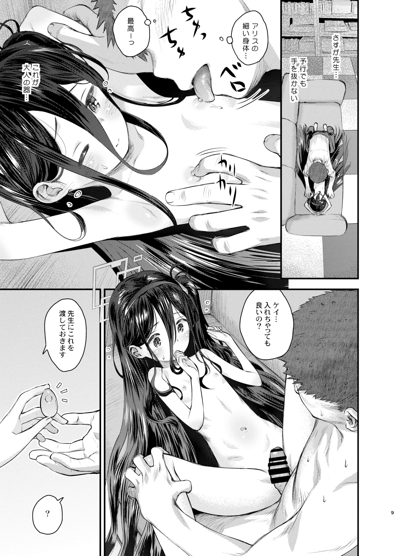 ケイのわくわくはつたいけん!? - page9