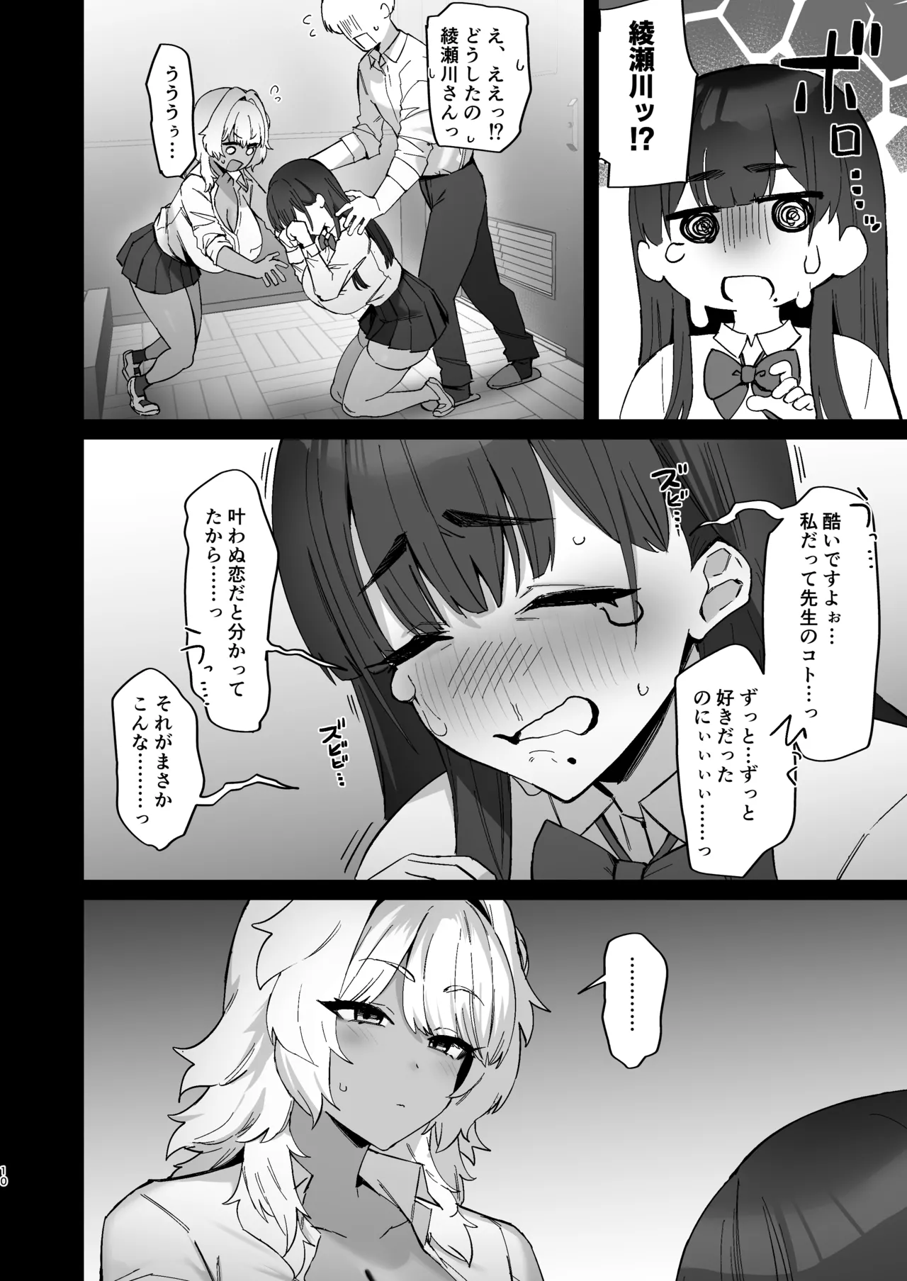 しろくろラバーズ - page10