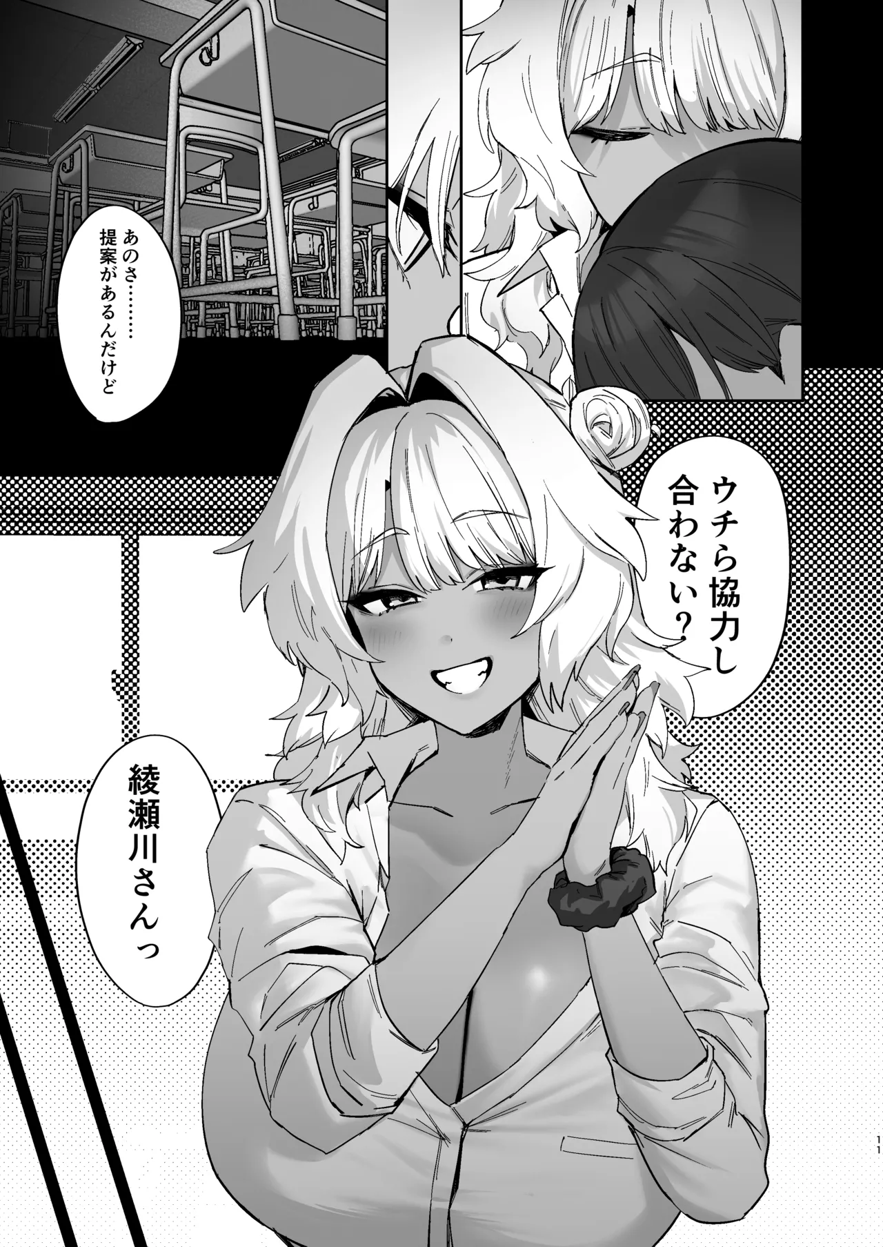 しろくろラバーズ - page11