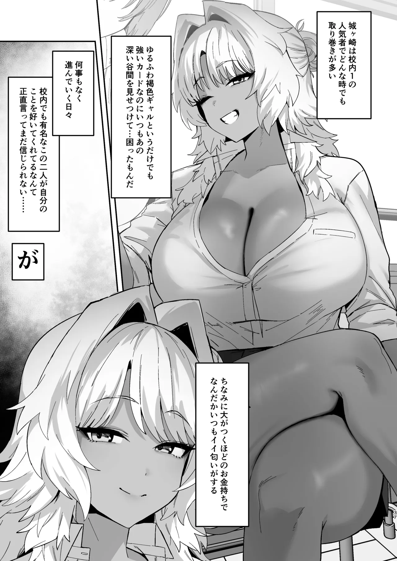 しろくろラバーズ - page37