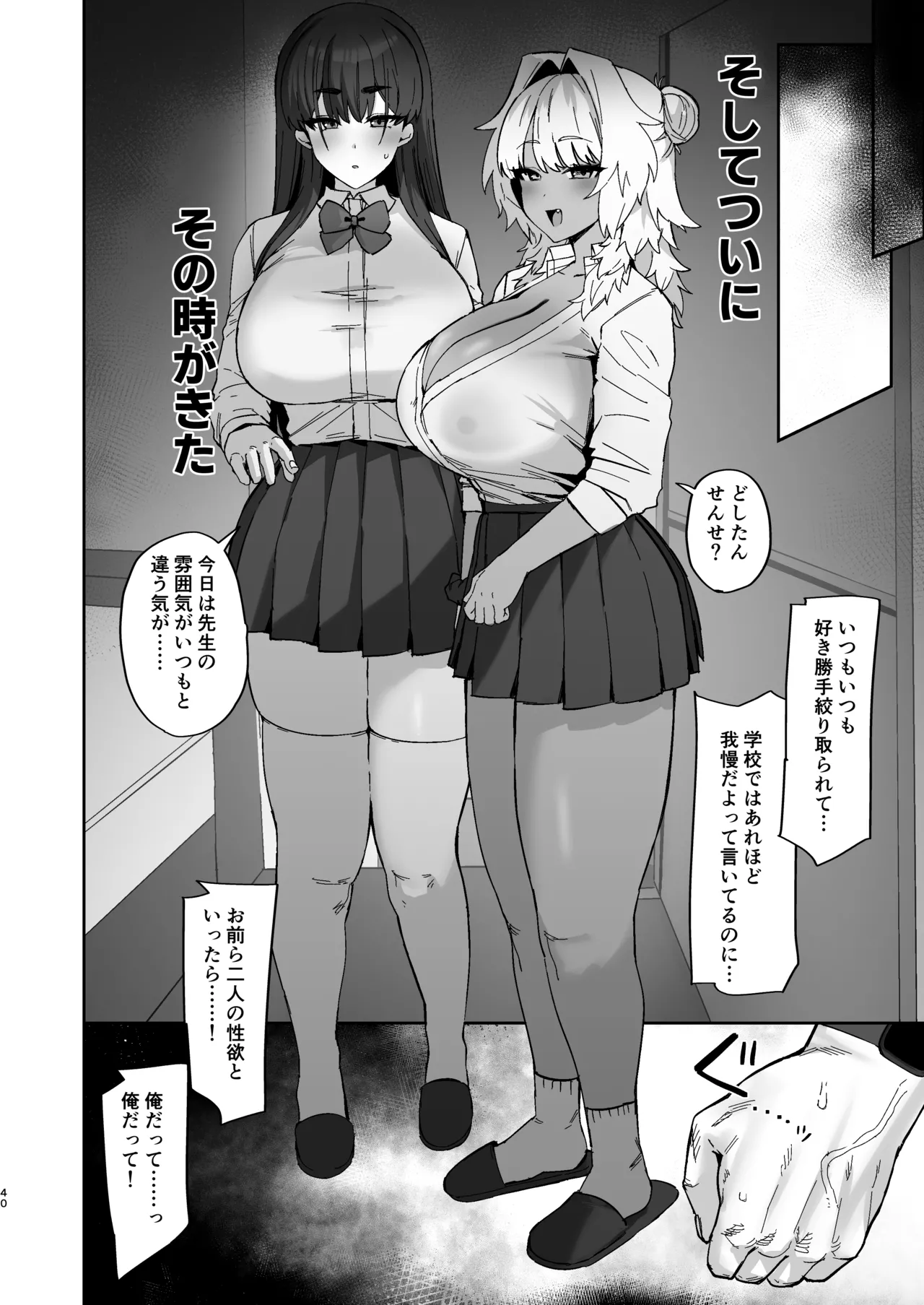 しろくろラバーズ - page40