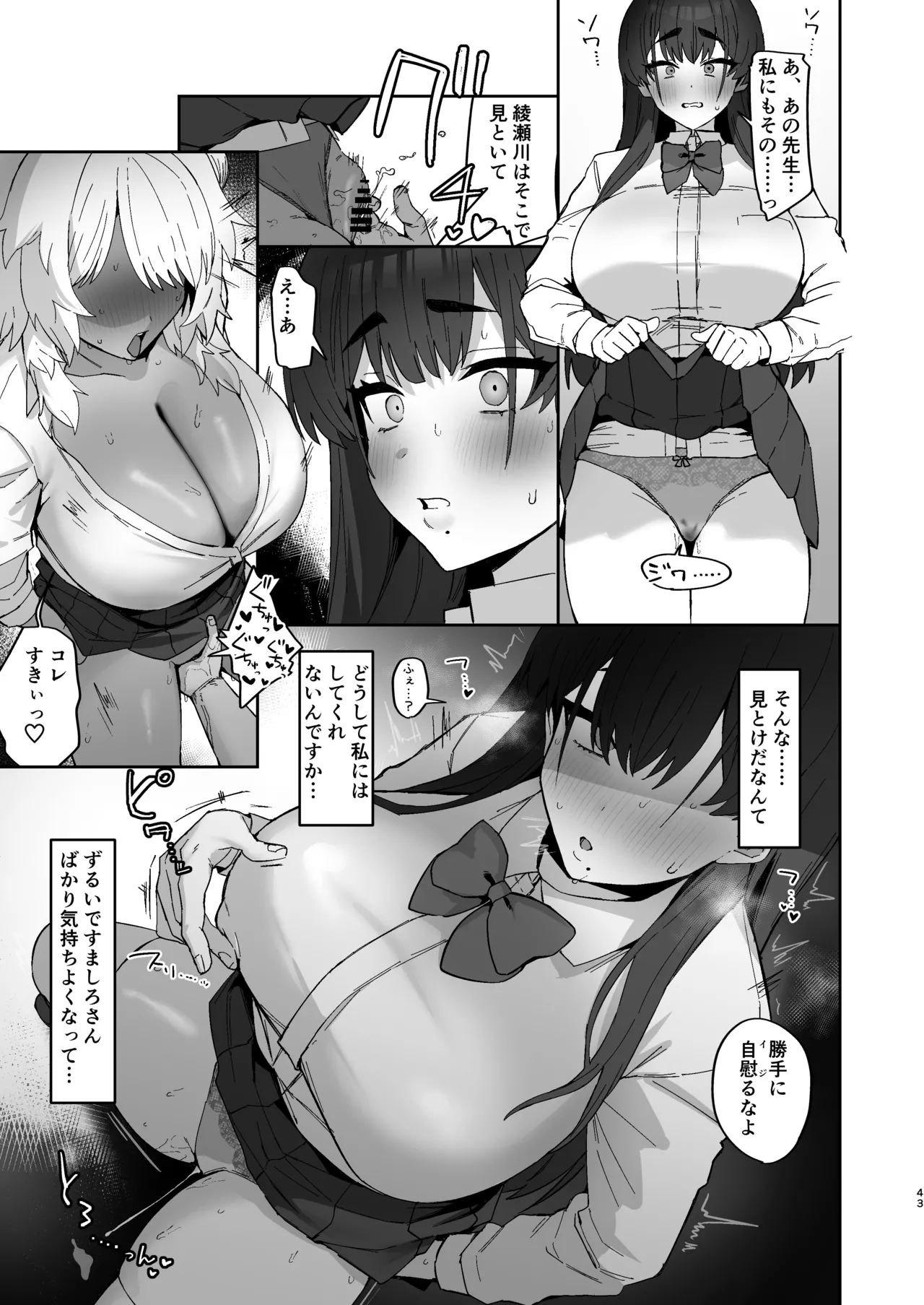 しろくろラバーズ - page43