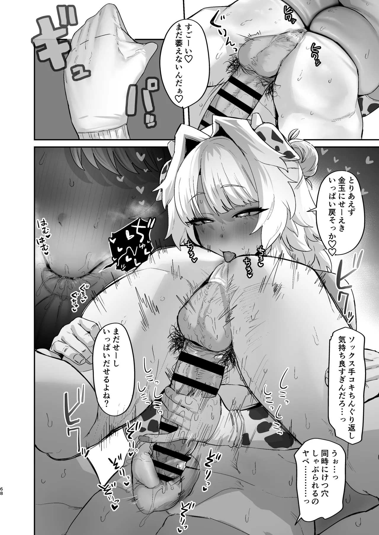 しろくろラバーズ - page68