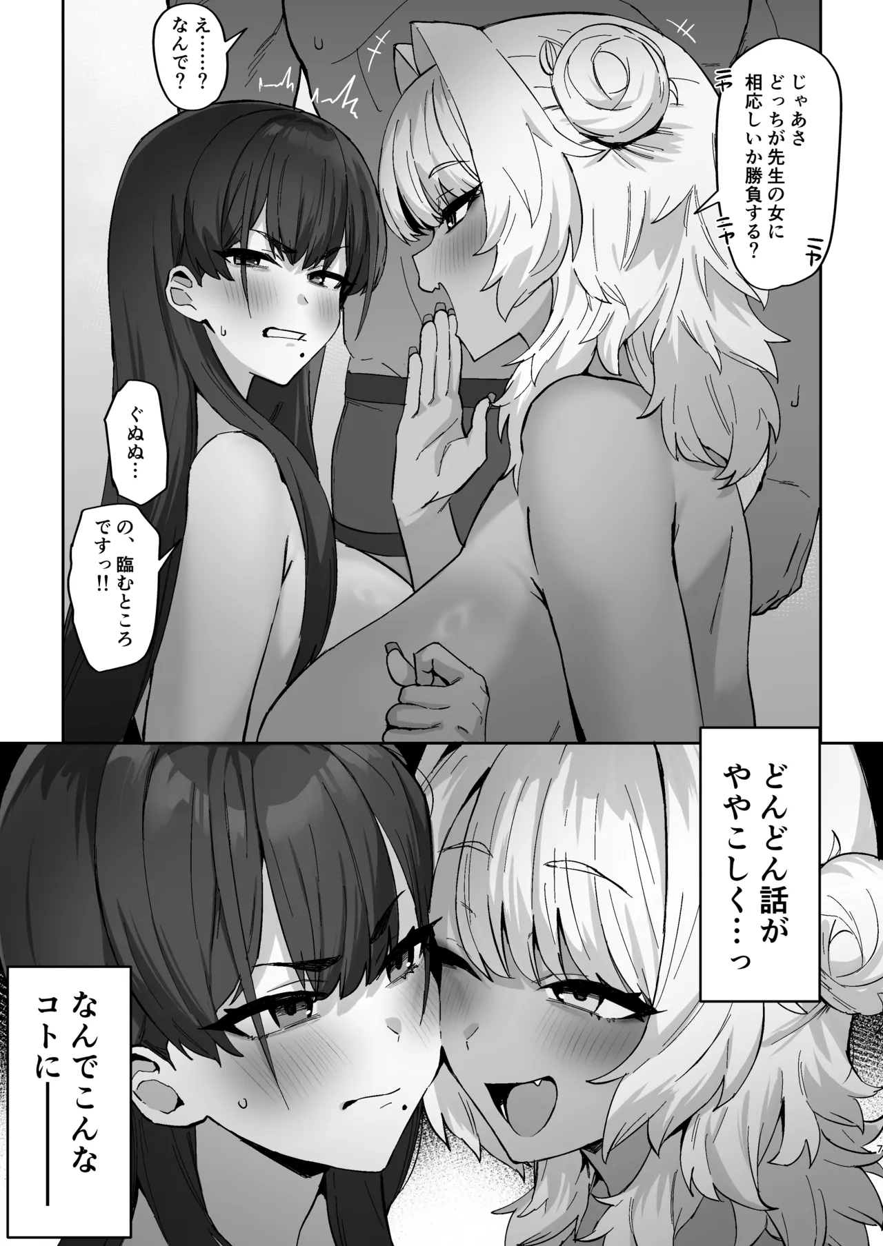 しろくろラバーズ - page7