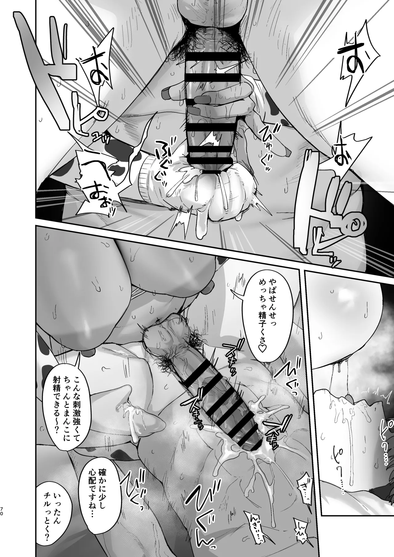 しろくろラバーズ - page70